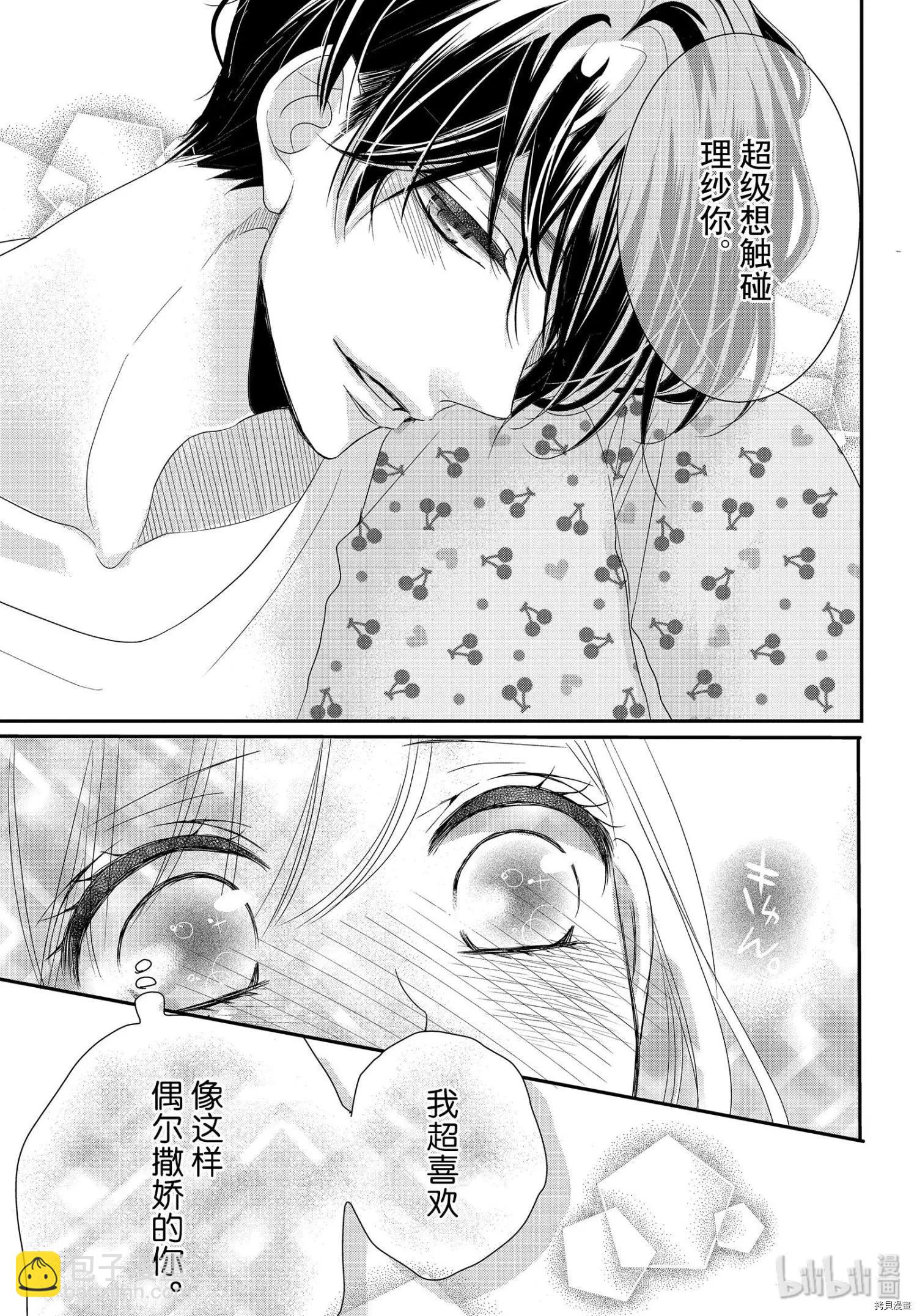 《咖啡遇上香草》第62.5话 第19页