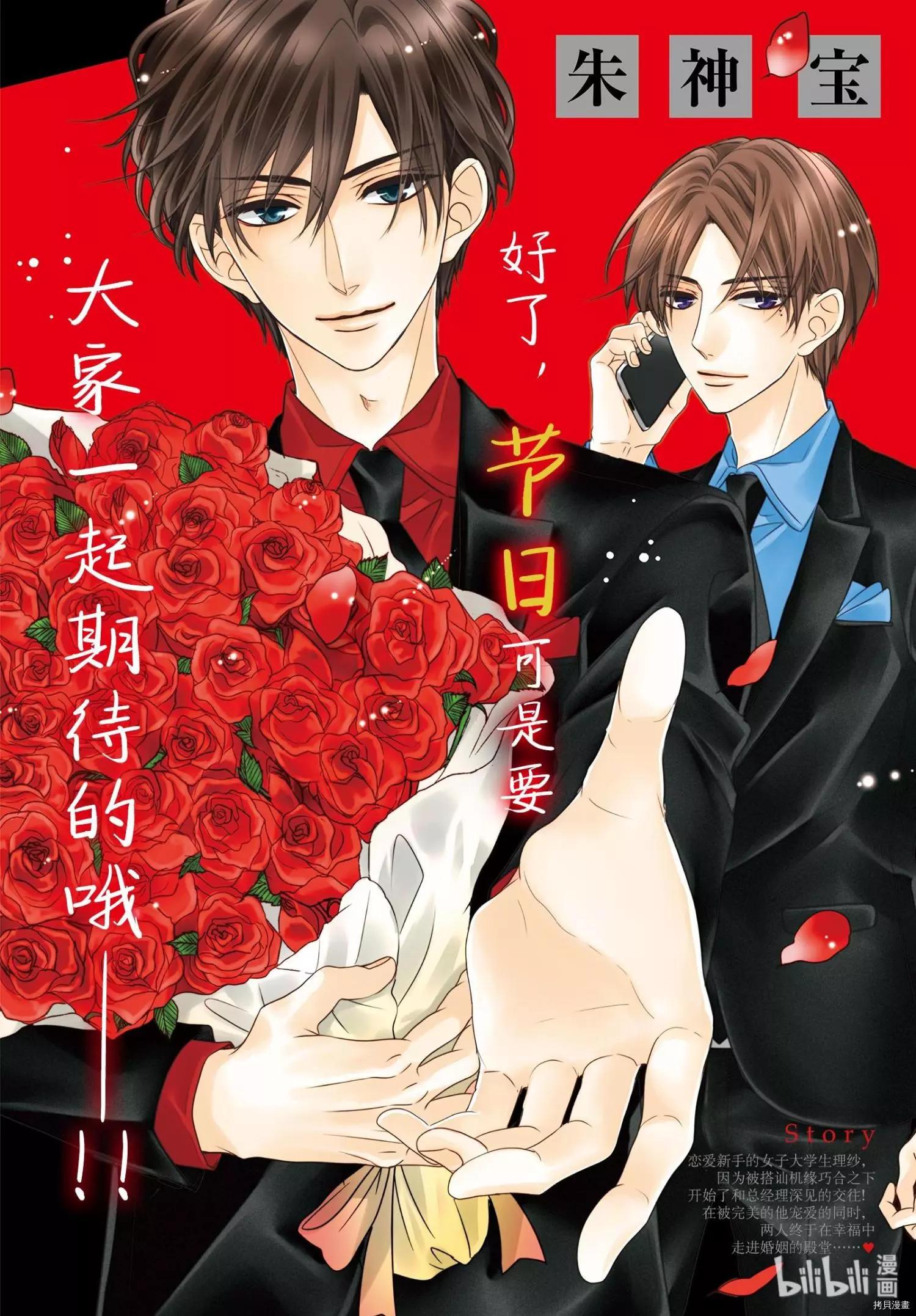 《咖啡遇上香草》第62.5话 第1页