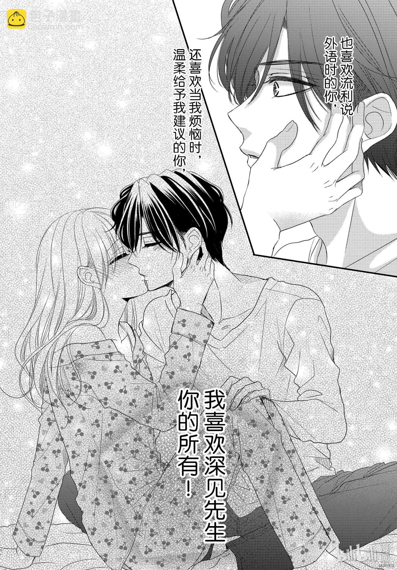 《咖啡遇上香草》第62.5话 第20页