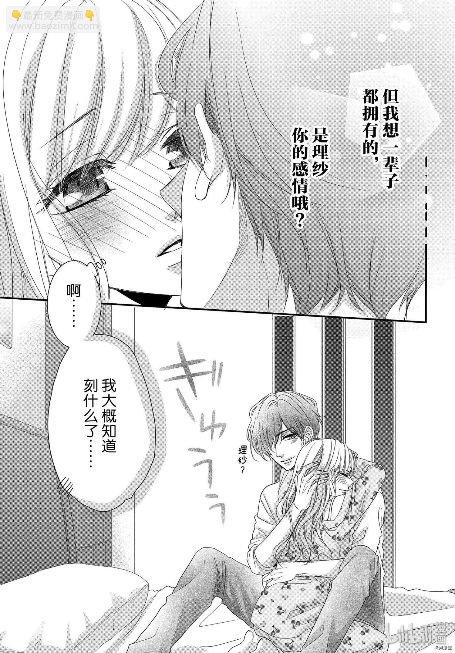 《咖啡遇上香草》第62.5话 第21页