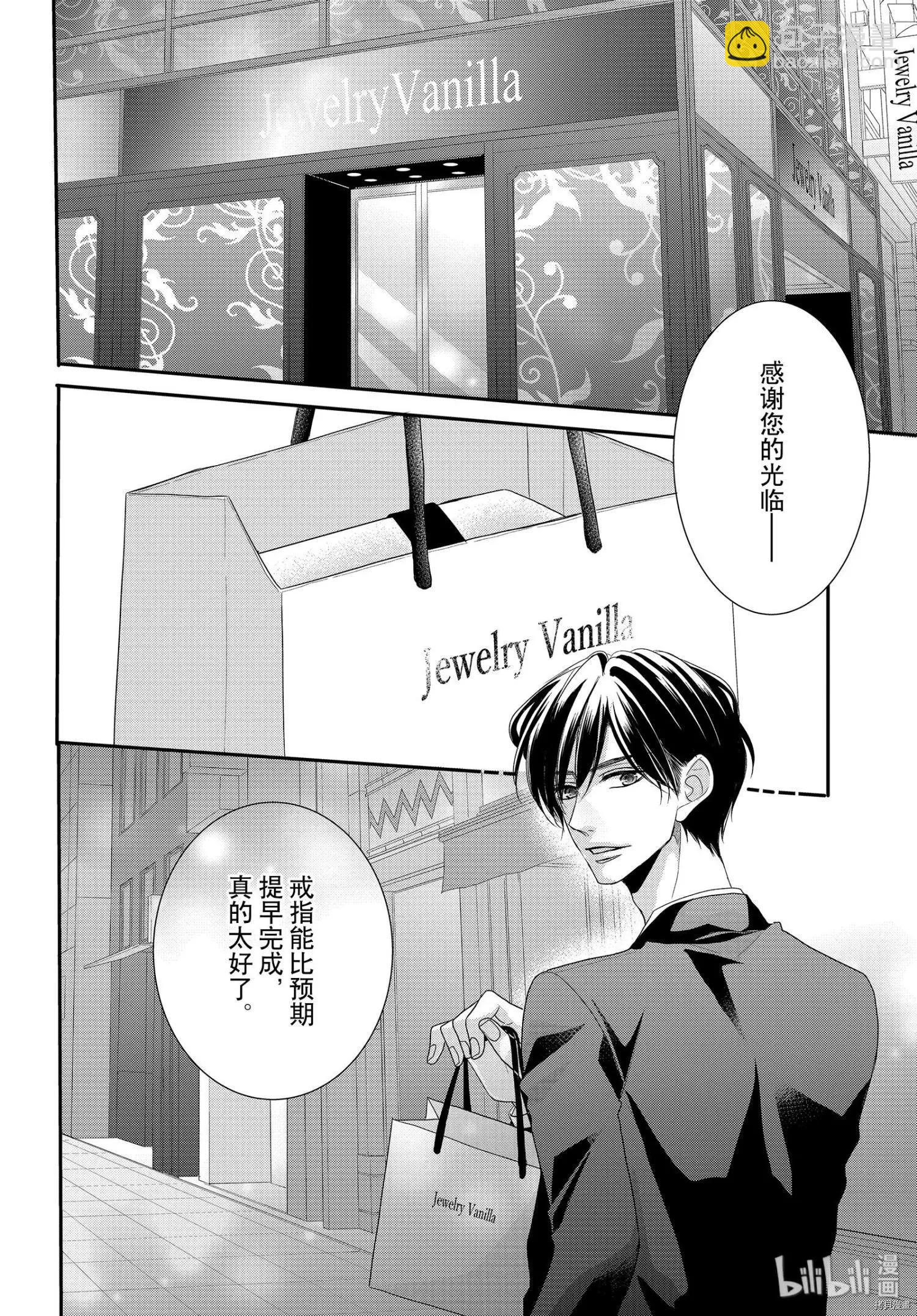 《咖啡遇上香草》第62.5话 第22页