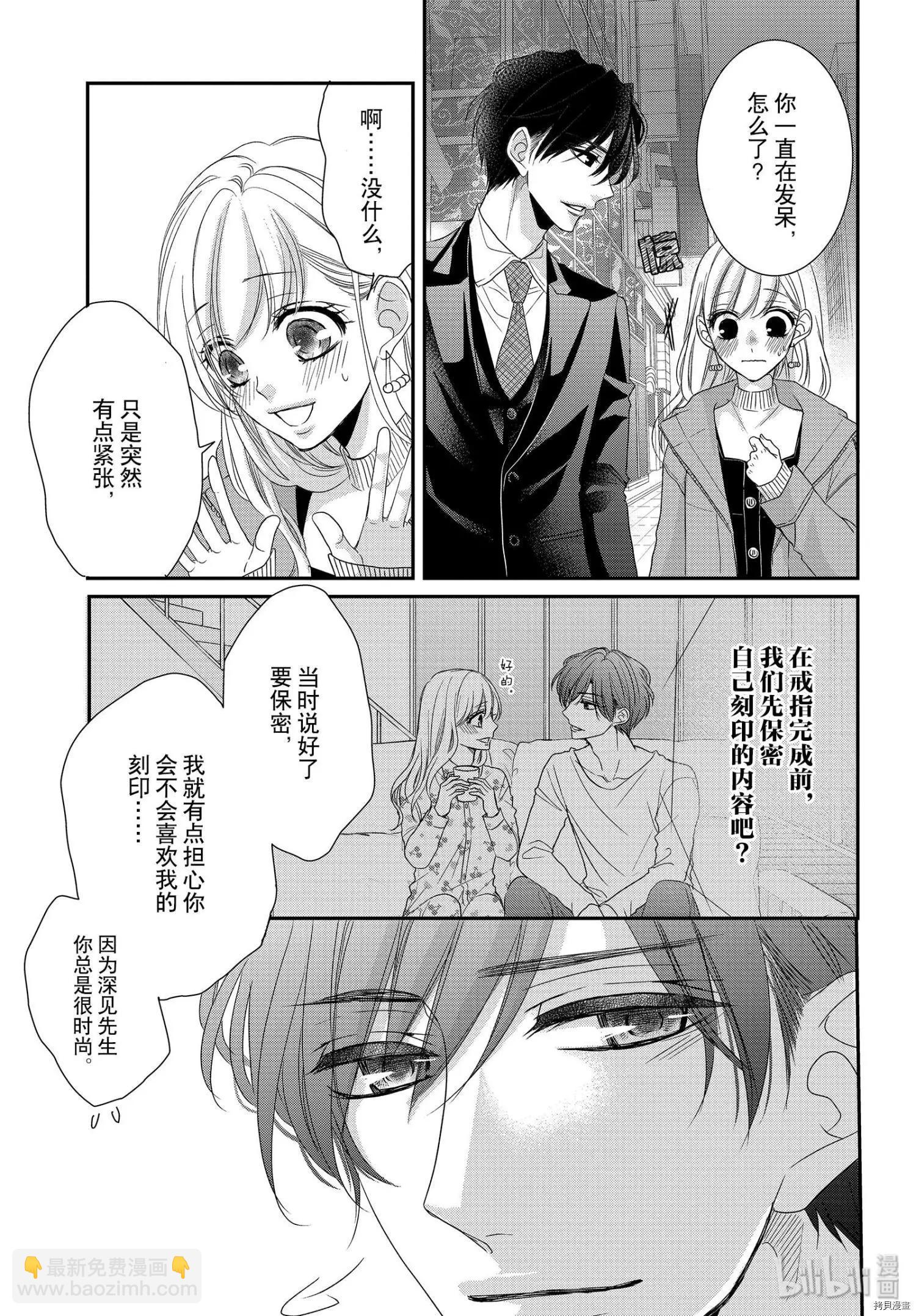 《咖啡遇上香草》第62.5话 第23页