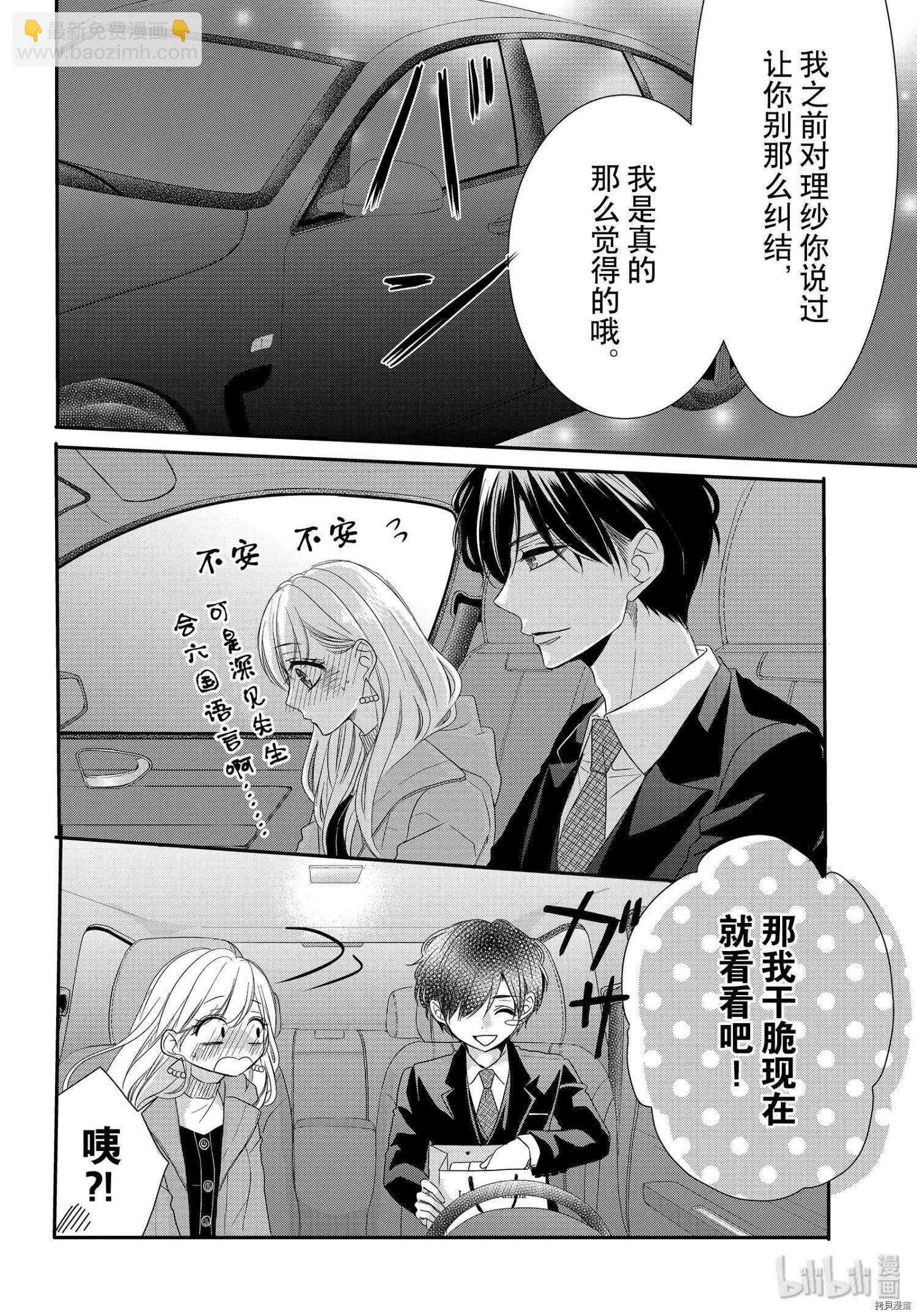 《咖啡遇上香草》第62.5话 第24页