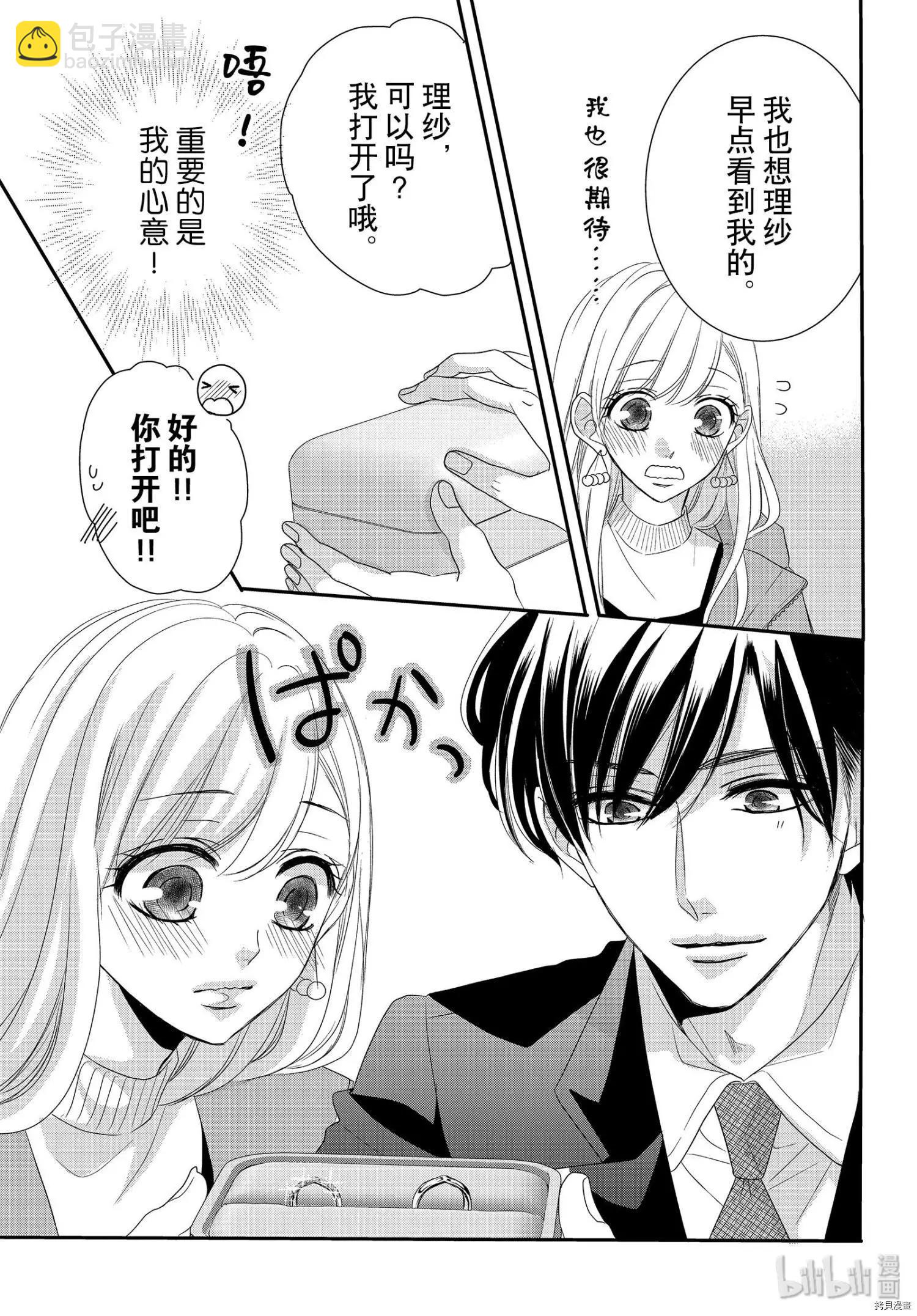 《咖啡遇上香草》第62.5话 第25页