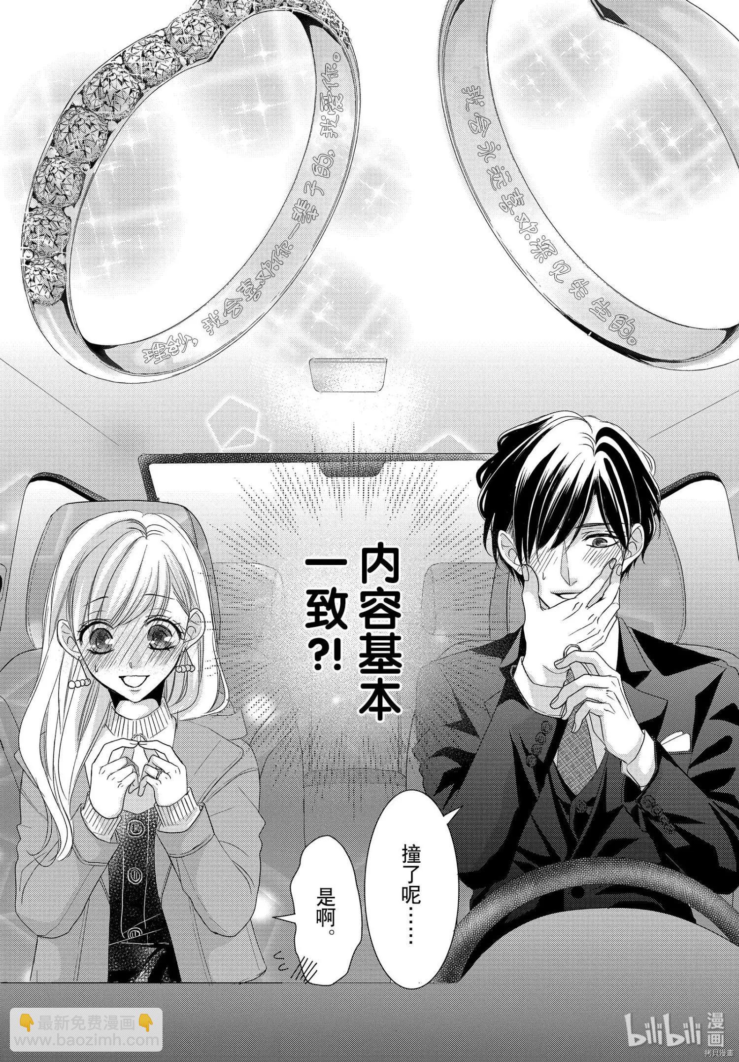 《咖啡遇上香草》第62.5话 第27页