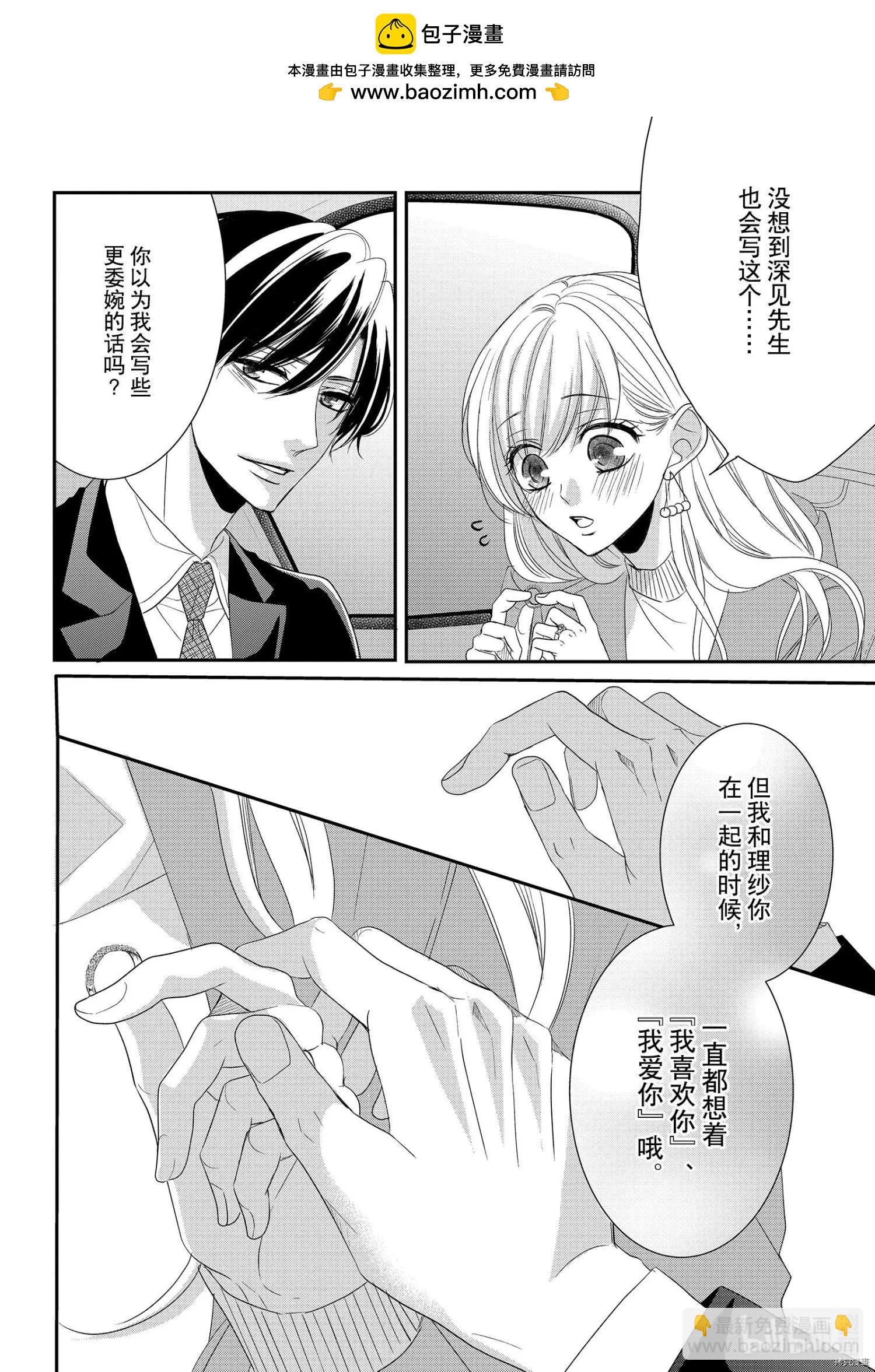 《咖啡遇上香草》第62.5话 第28页