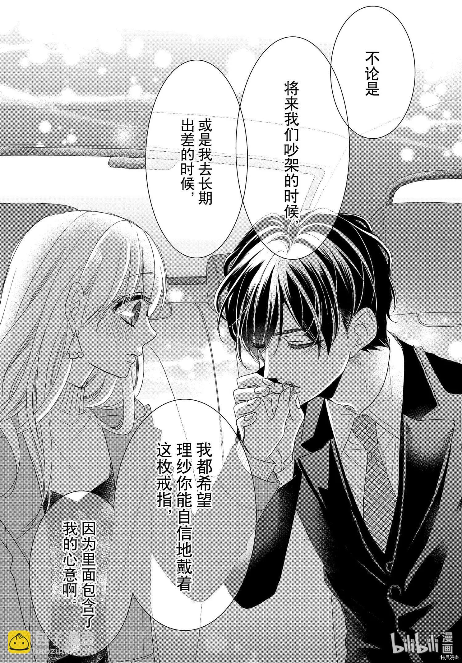 《咖啡遇上香草》第62.5话 第29页
