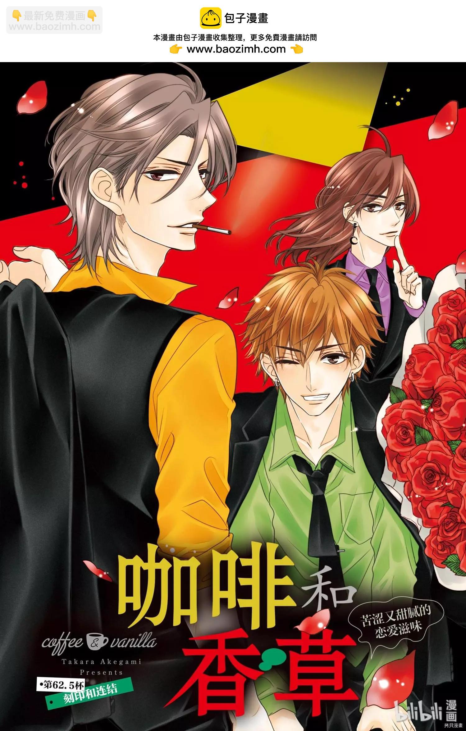 《咖啡遇上香草》第62.5话 第2页