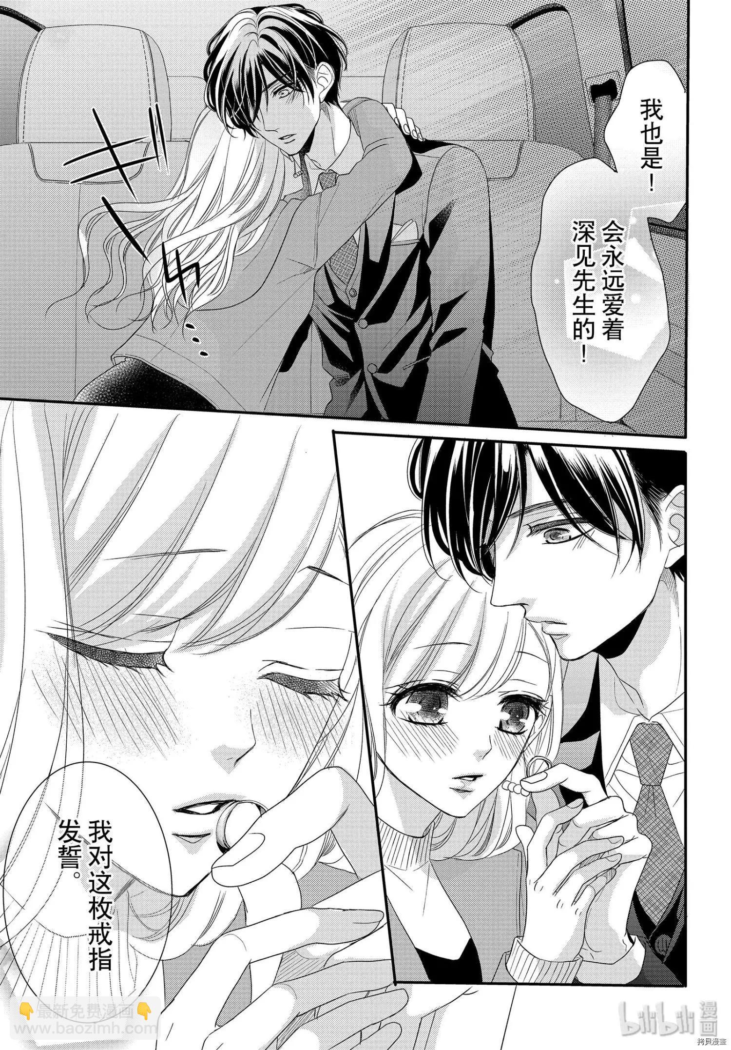 《咖啡遇上香草》第62.5话 第31页