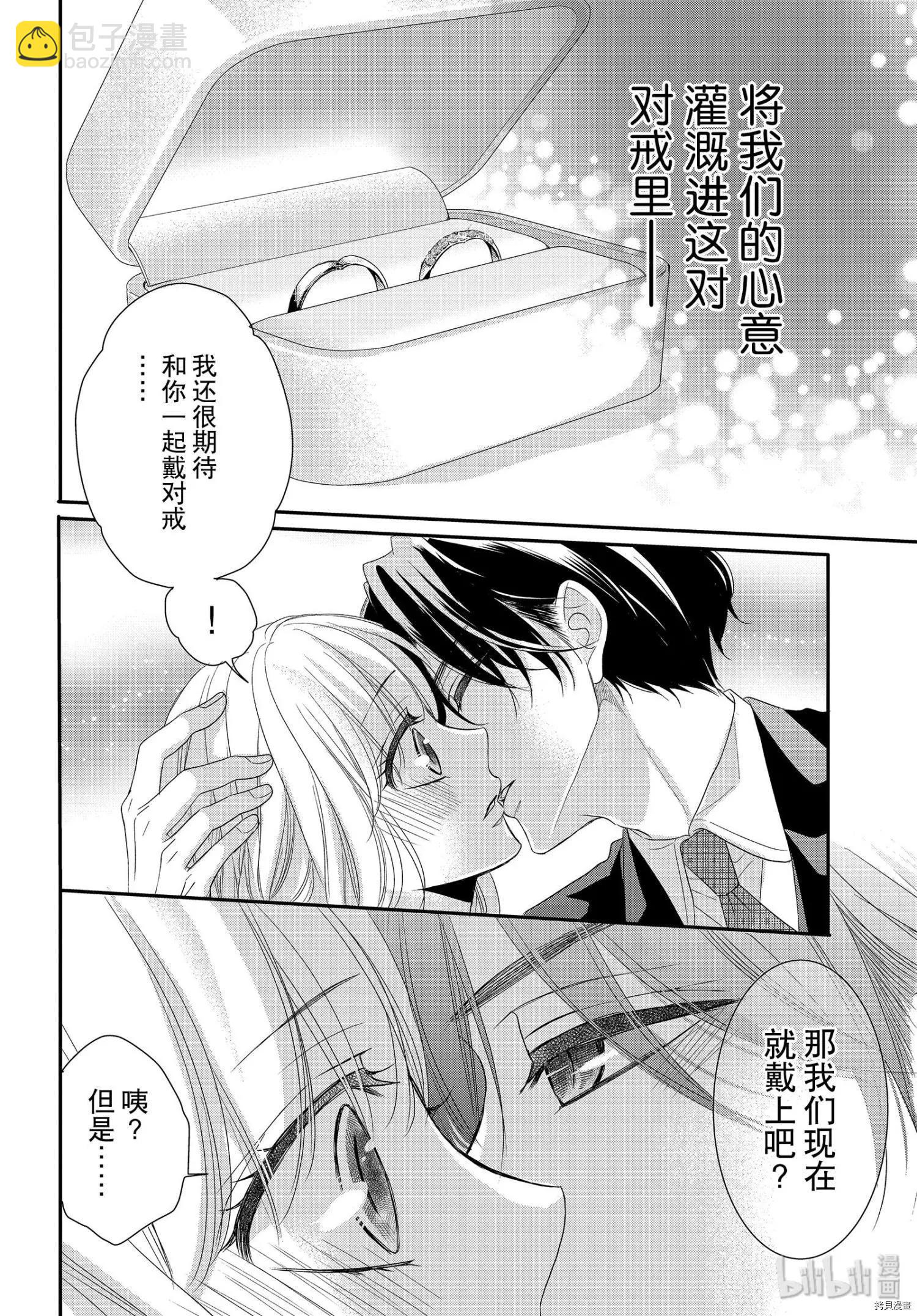 《咖啡遇上香草》第62.5话 第32页