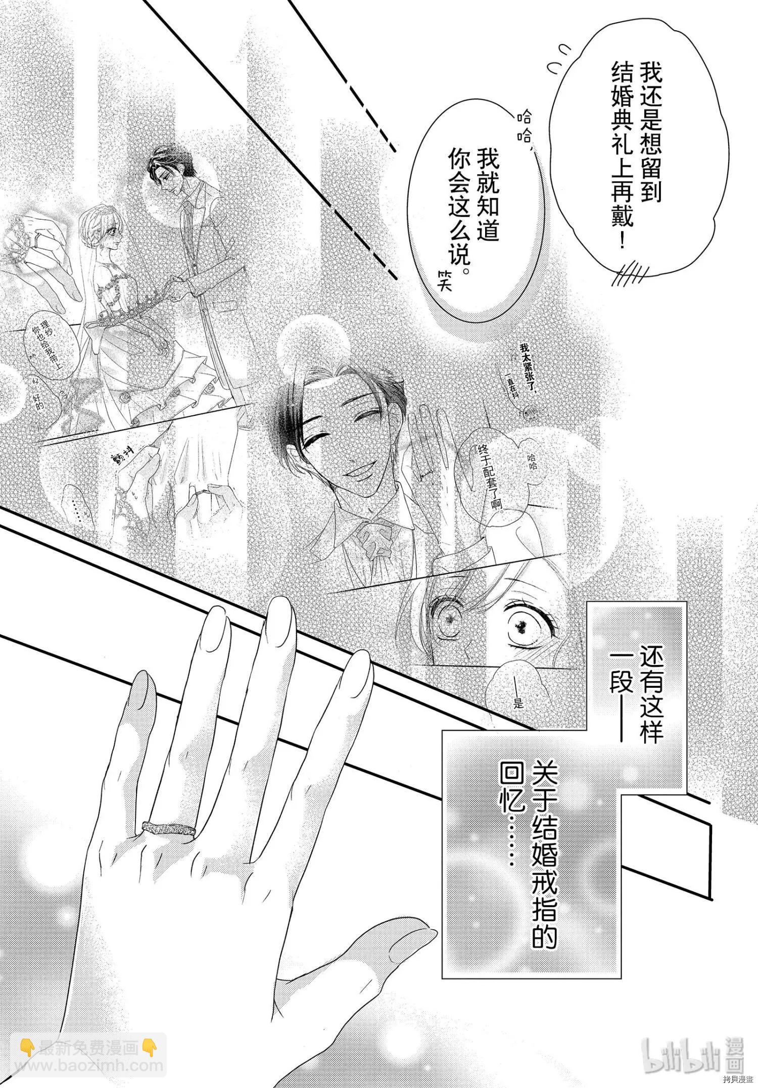 《咖啡遇上香草》第62.5话 第33页