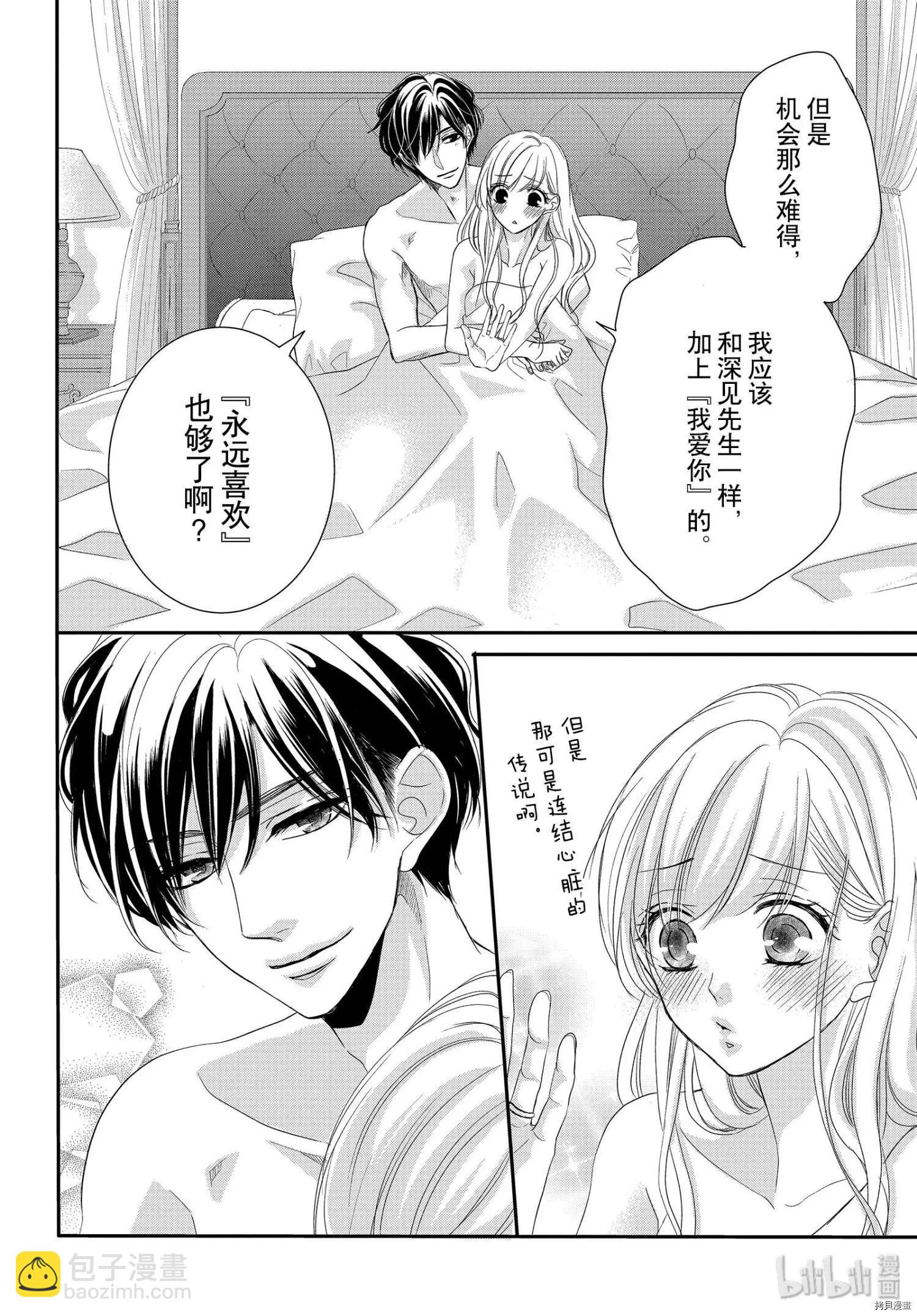 《咖啡遇上香草》第62.5话 第34页