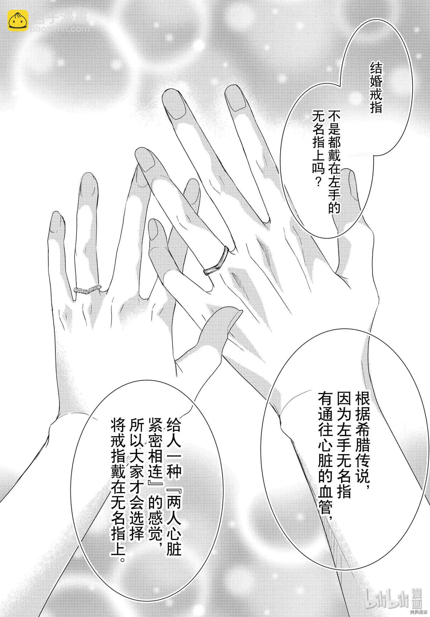 《咖啡遇上香草》第62.5话 第3页