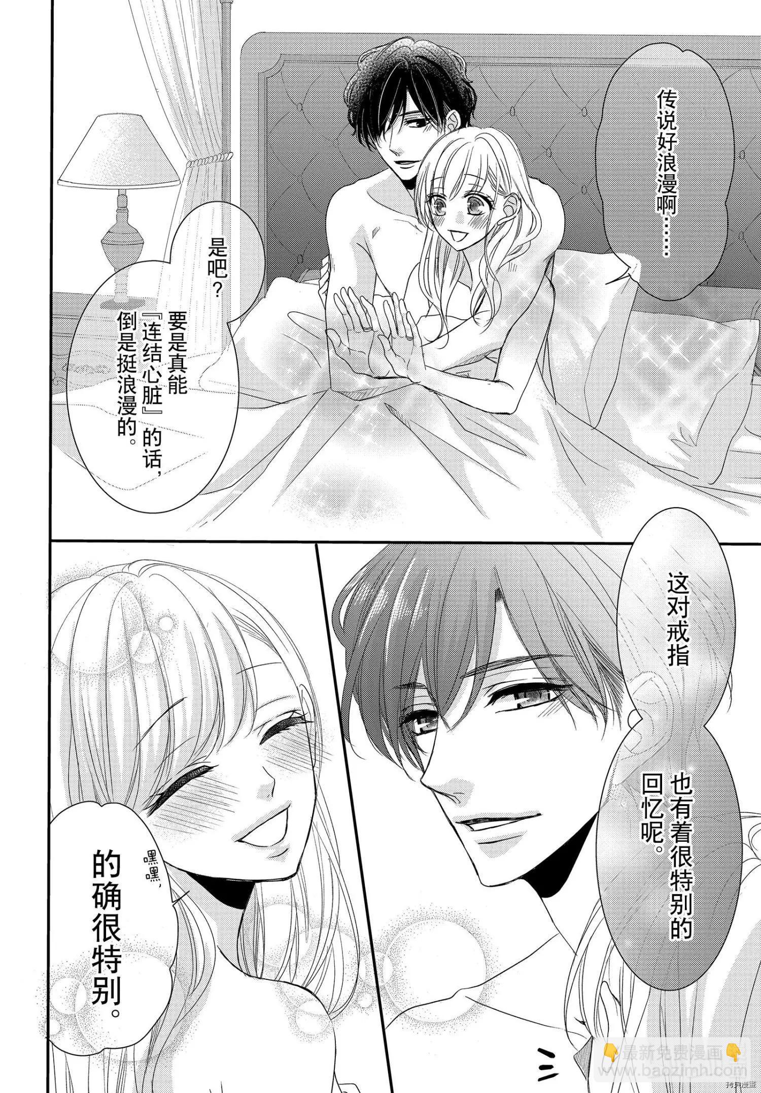《咖啡遇上香草》第62.5话 第4页