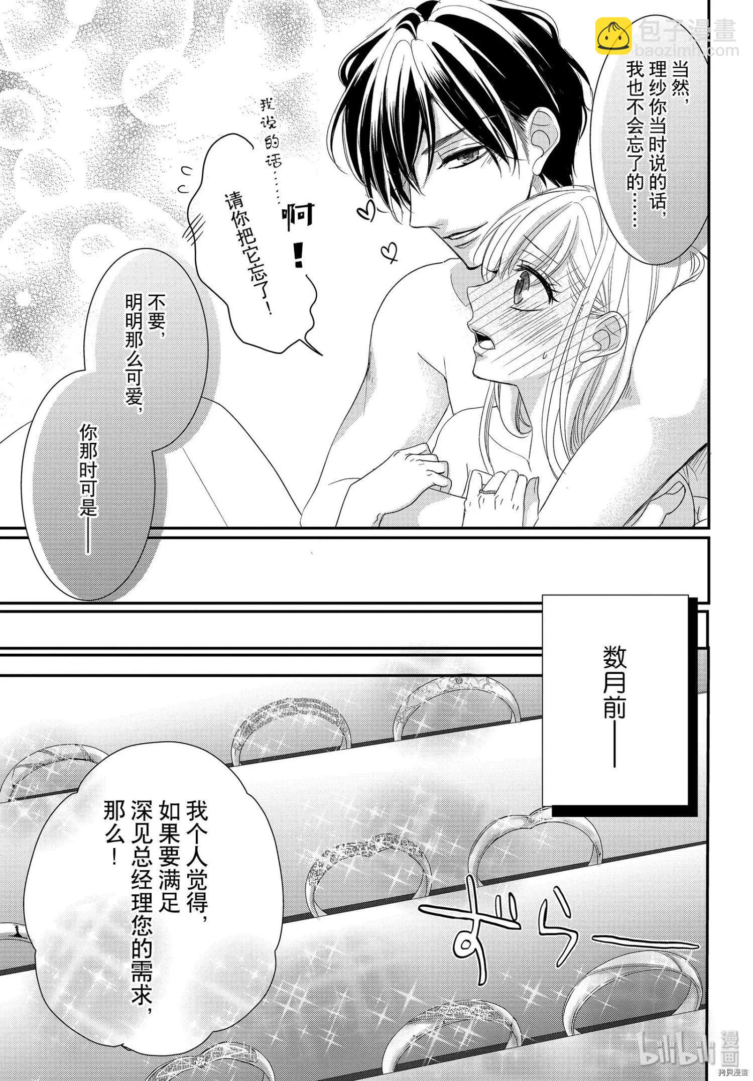 《咖啡遇上香草》第62.5话 第5页