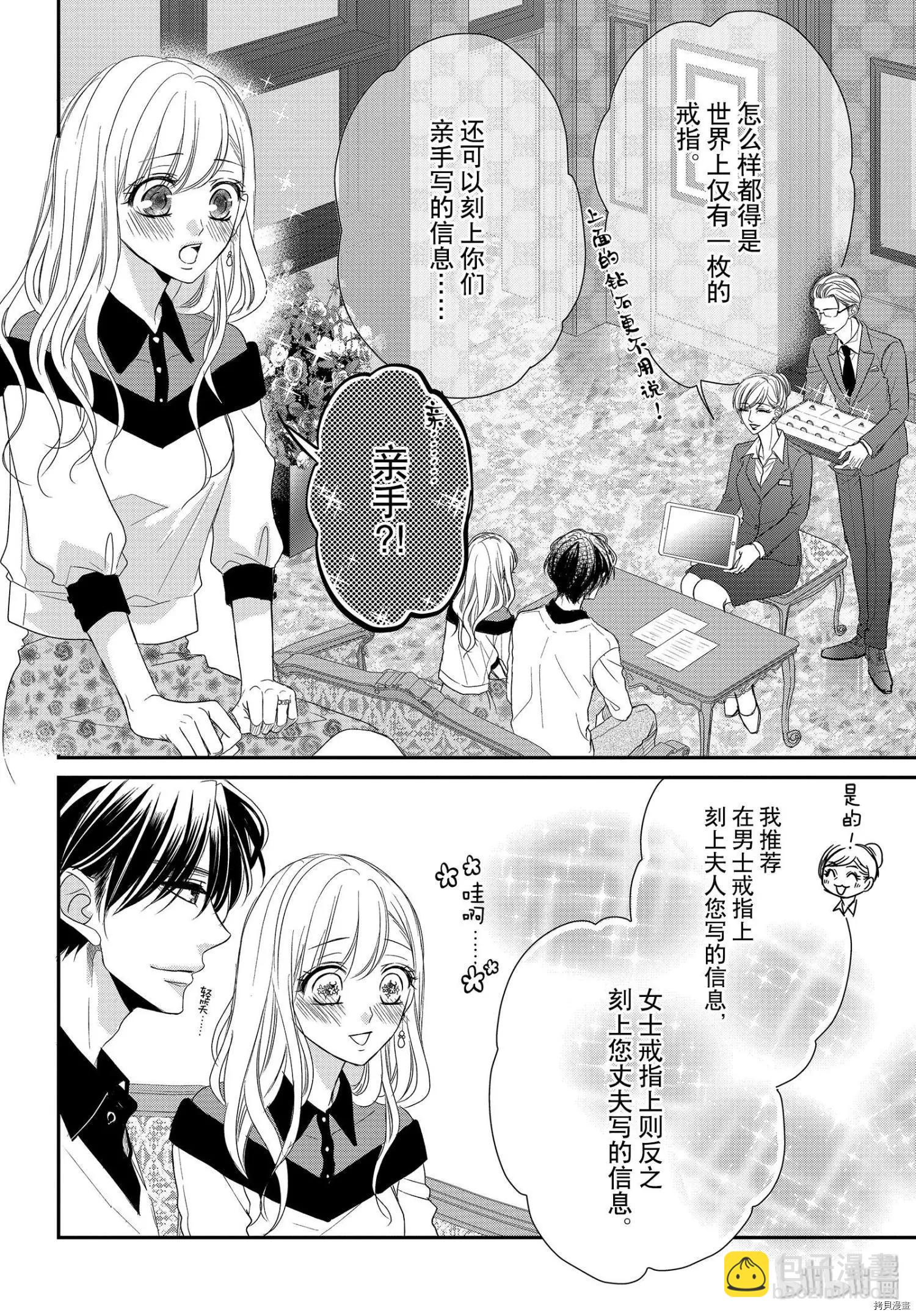 《咖啡遇上香草》第62.5话 第6页
