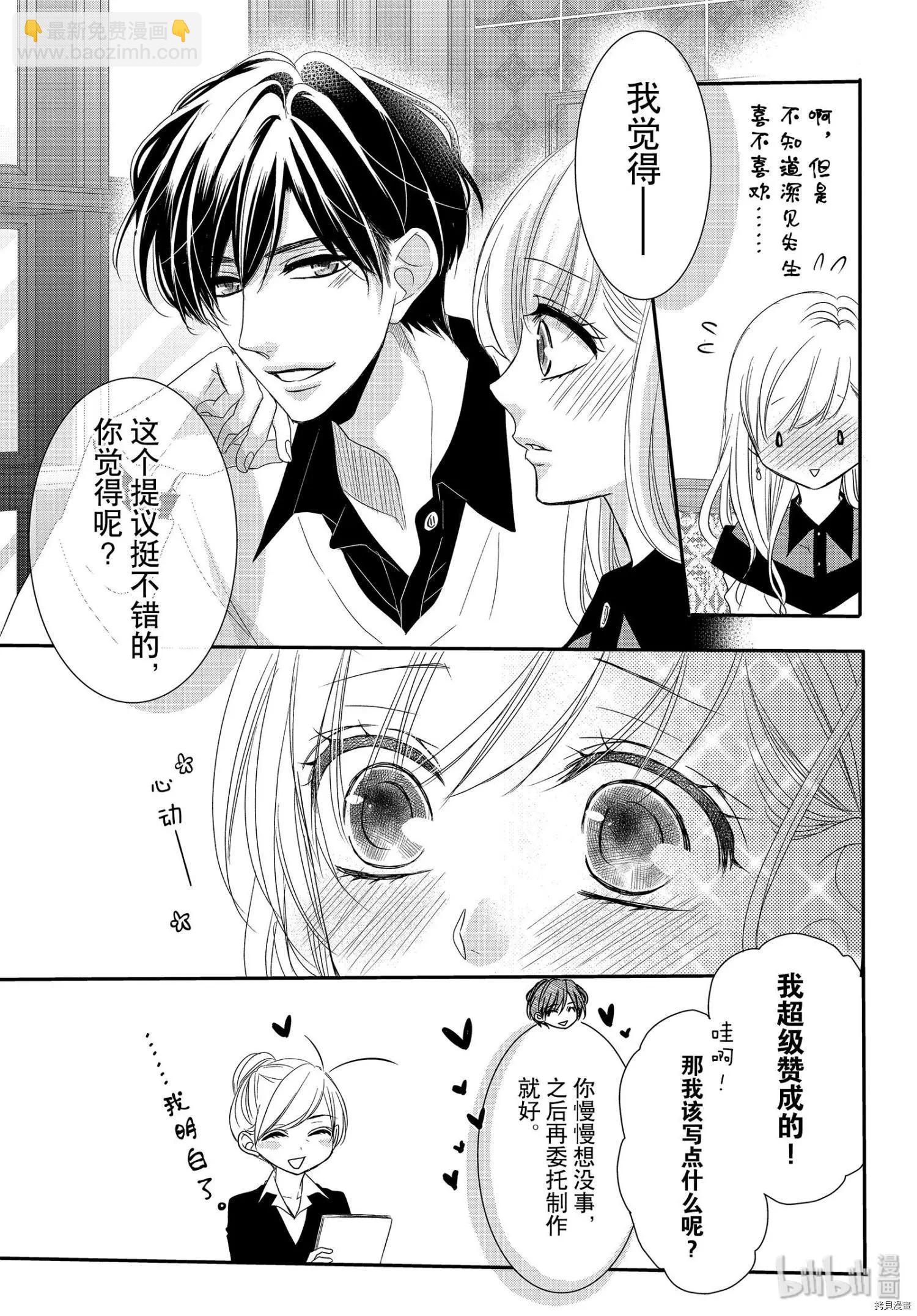《咖啡遇上香草》第62.5话 第7页