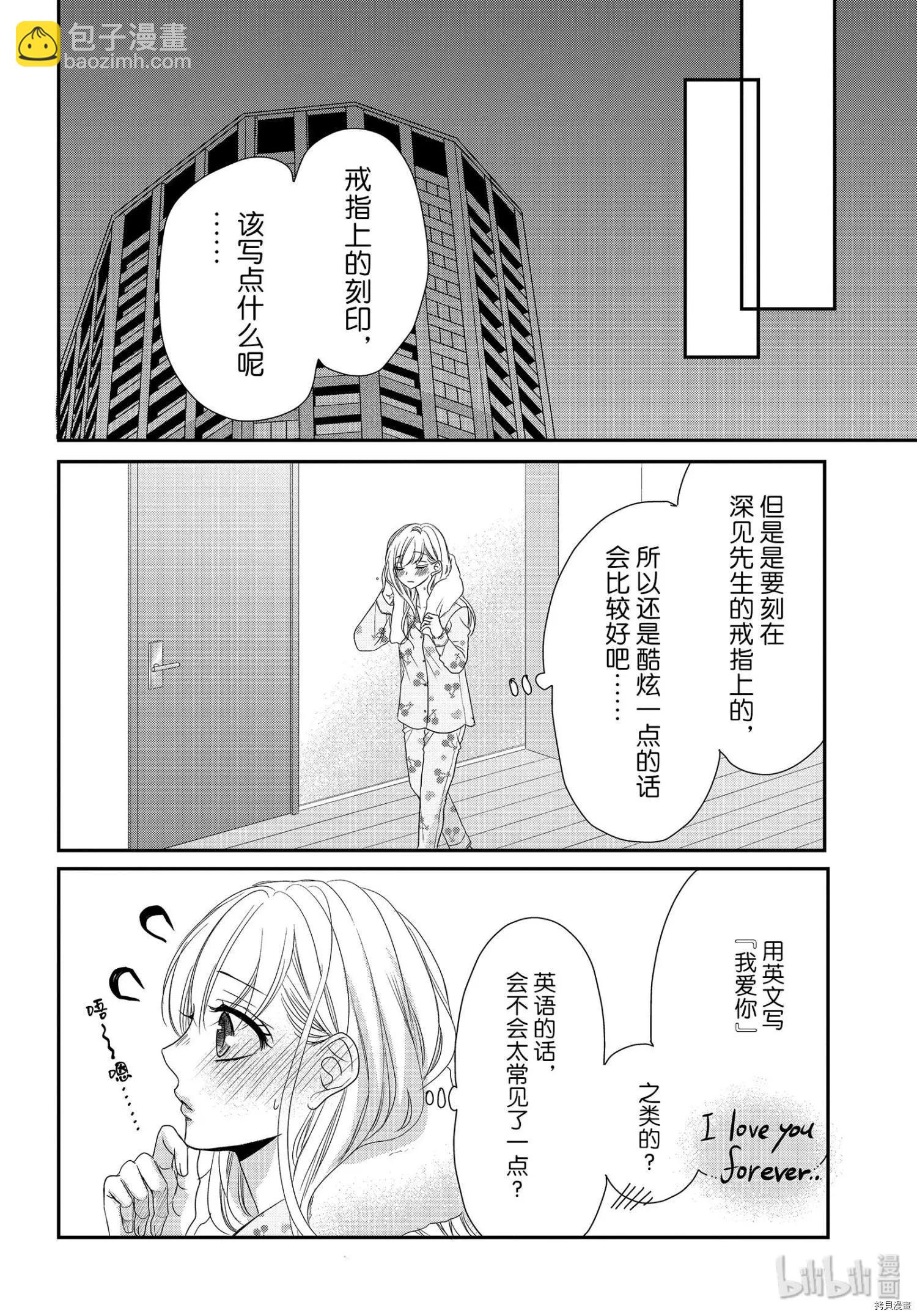 《咖啡遇上香草》第62.5话 第8页