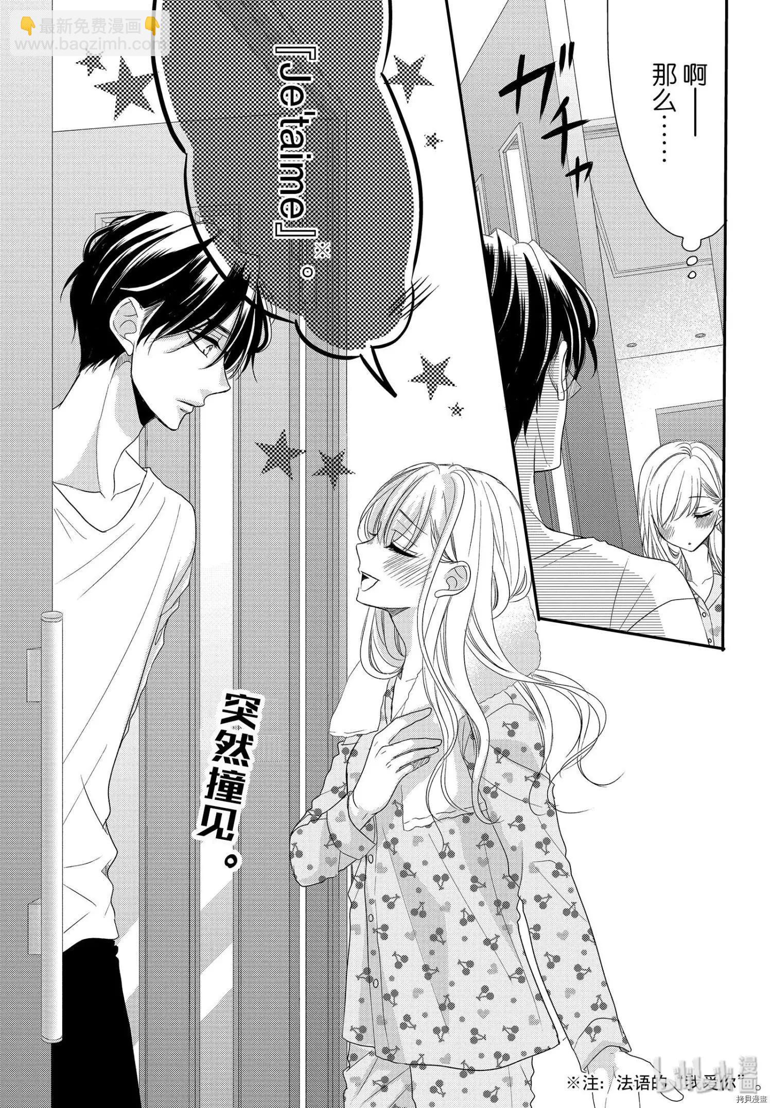 《咖啡遇上香草》第62.5话 第9页
