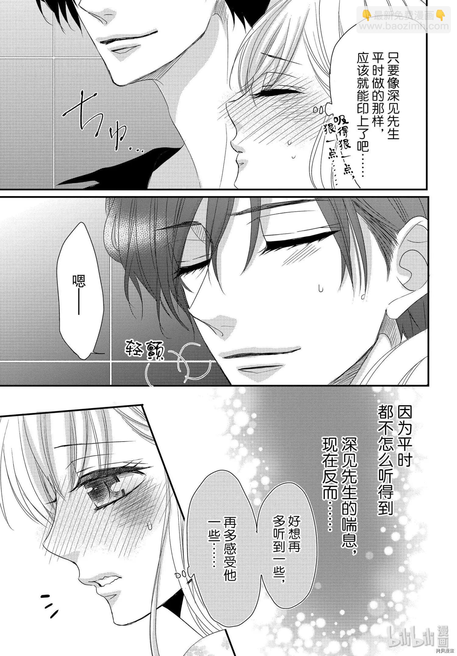 《咖啡遇上香草》第64话 第11页