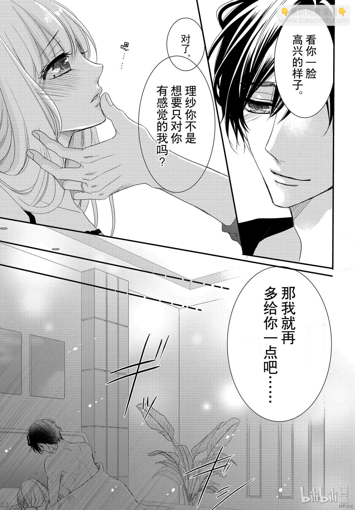 《咖啡遇上香草》第64话 第19页