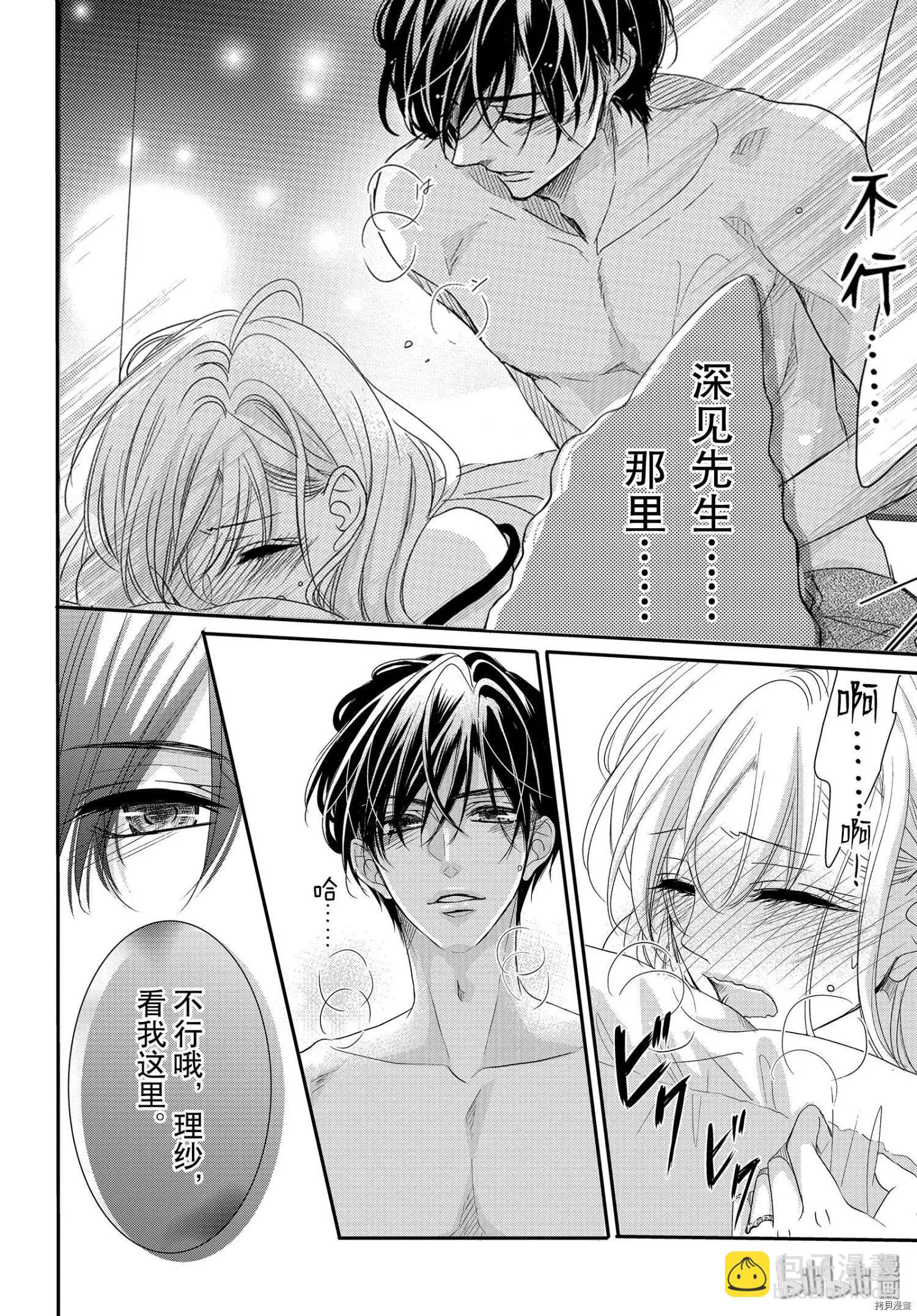 《咖啡遇上香草》第64话 第20页