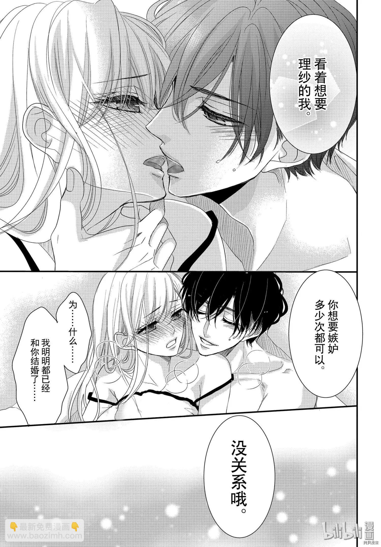 《咖啡遇上香草》第64话 第21页