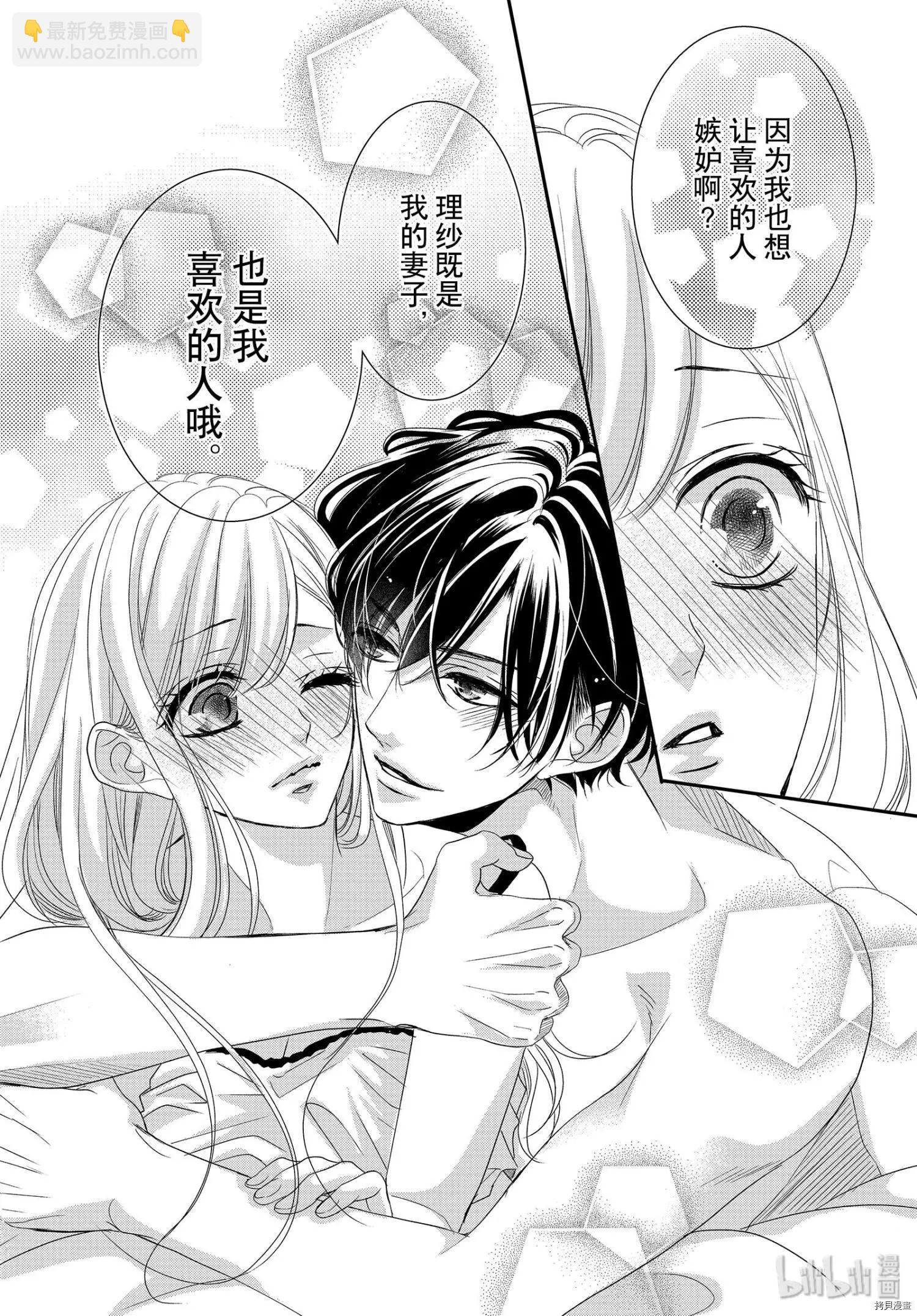 《咖啡遇上香草》第64话 第22页