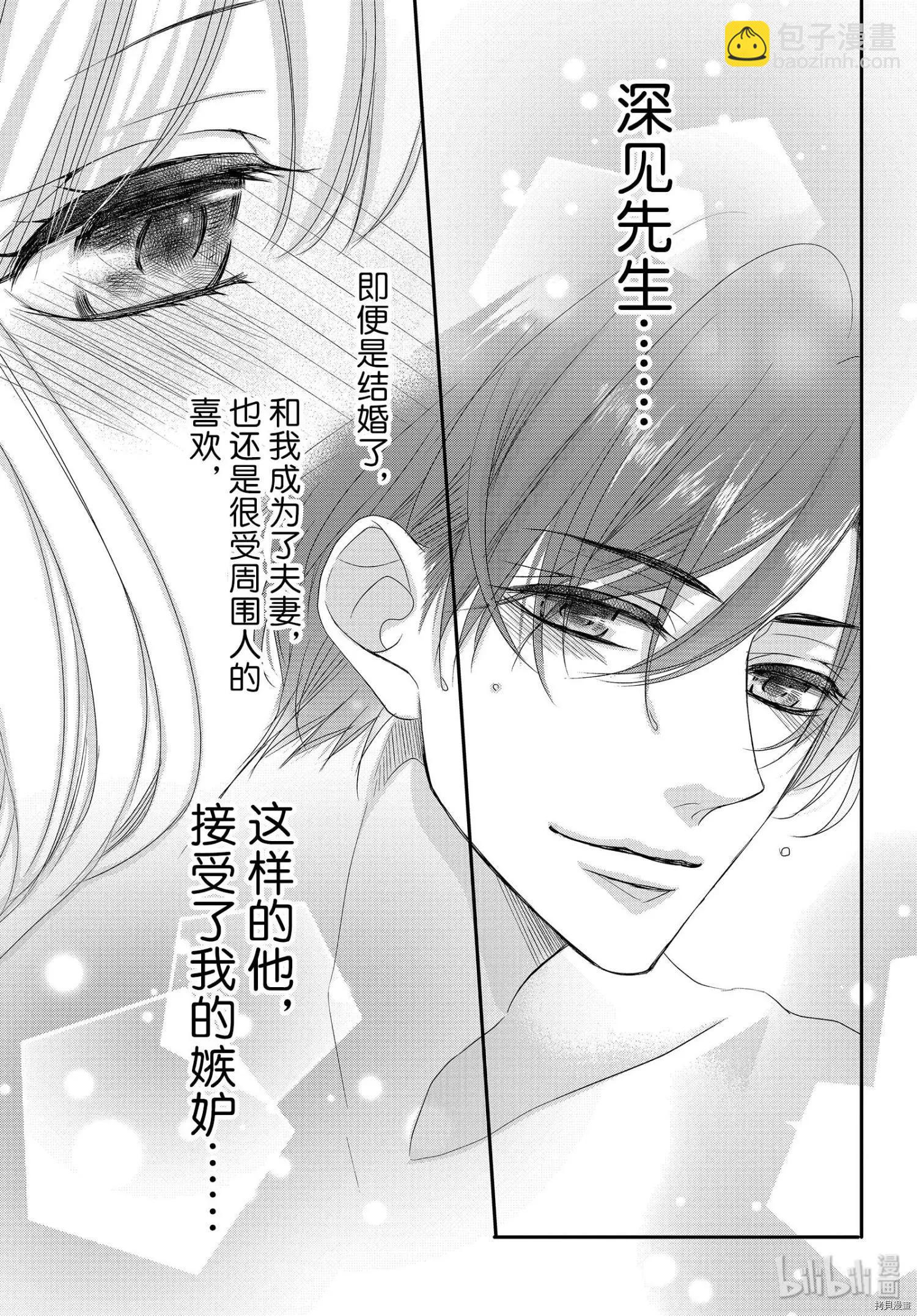 《咖啡遇上香草》第64话 第23页