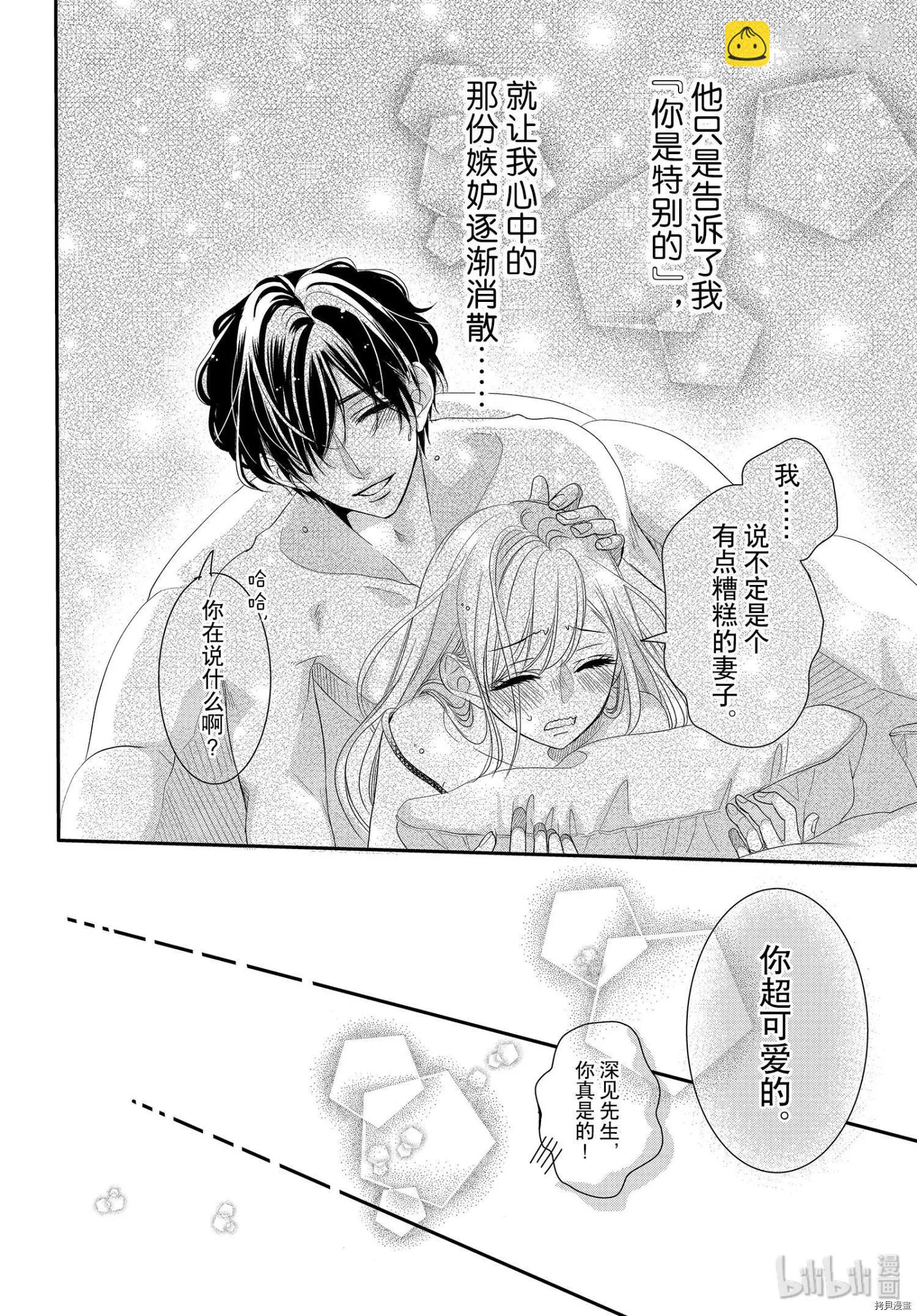 《咖啡遇上香草》第64话 第24页