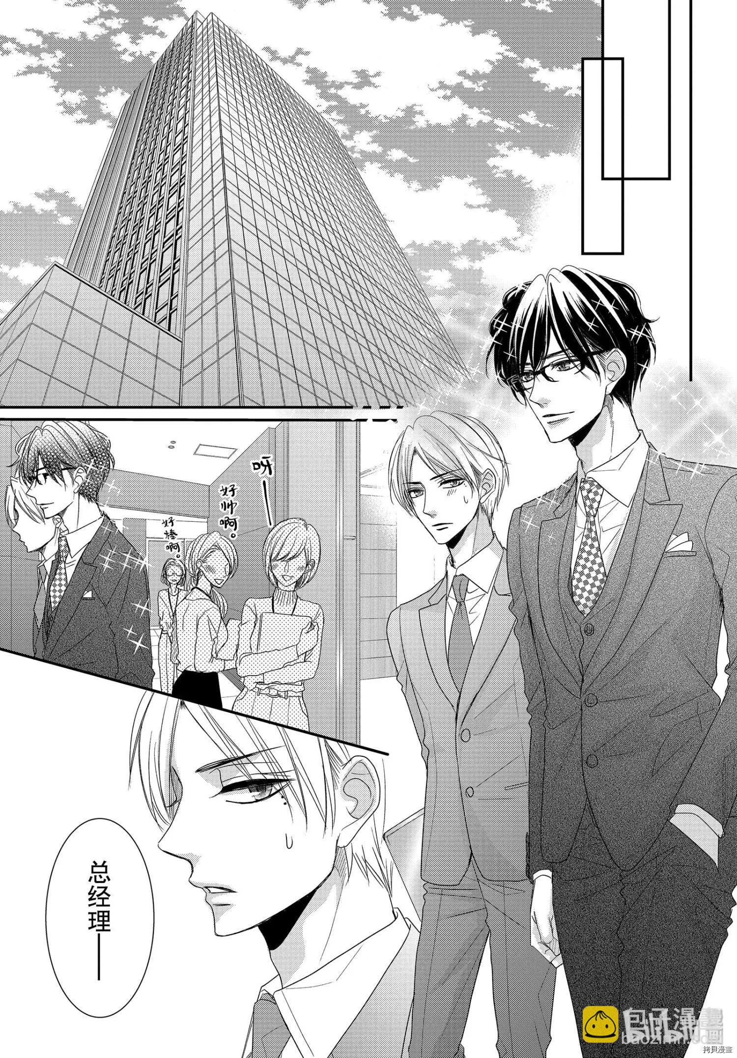 《咖啡遇上香草》第64话 第25页