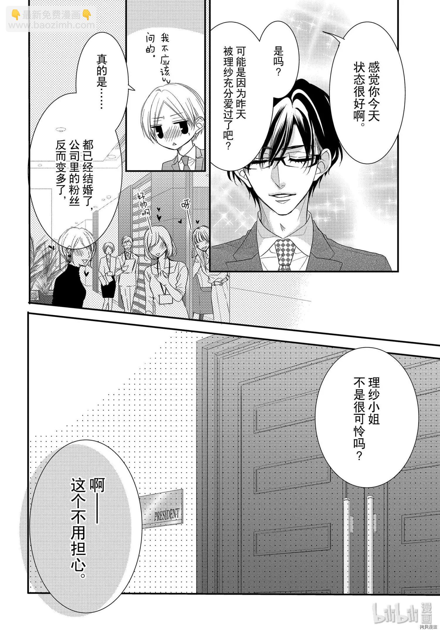 《咖啡遇上香草》第64话 第26页