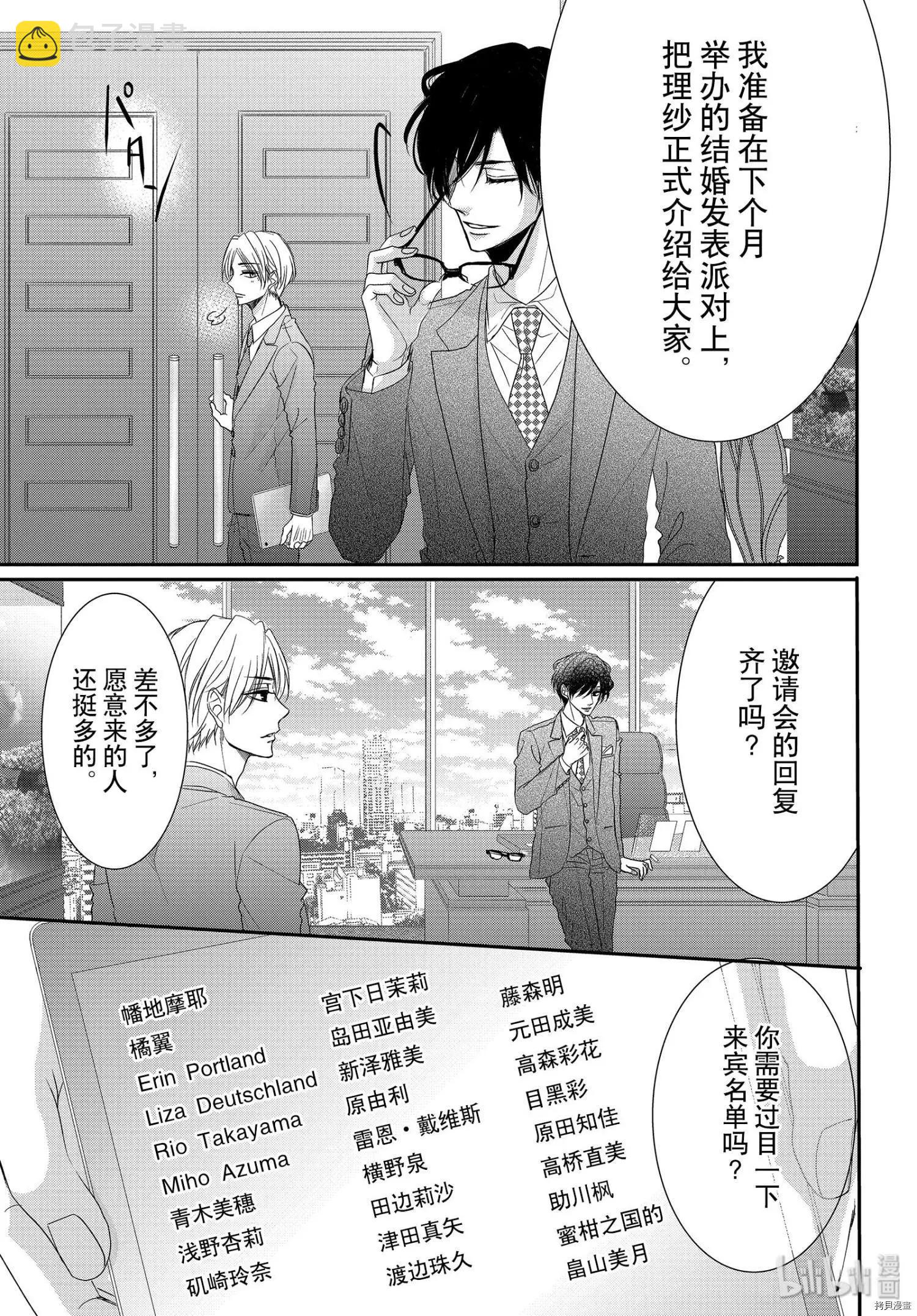 《咖啡遇上香草》第64话 第27页