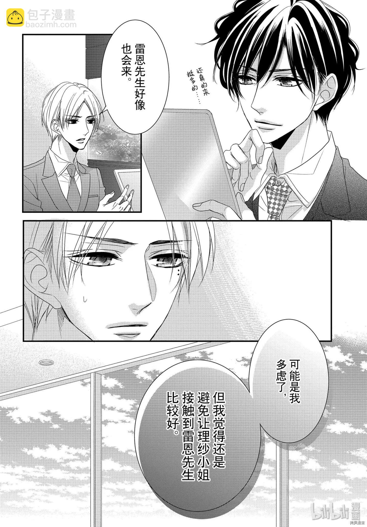 《咖啡遇上香草》第64话 第28页