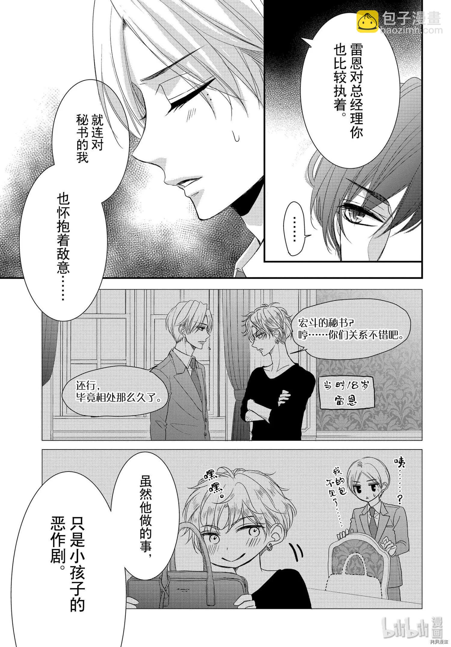 《咖啡遇上香草》第64话 第29页