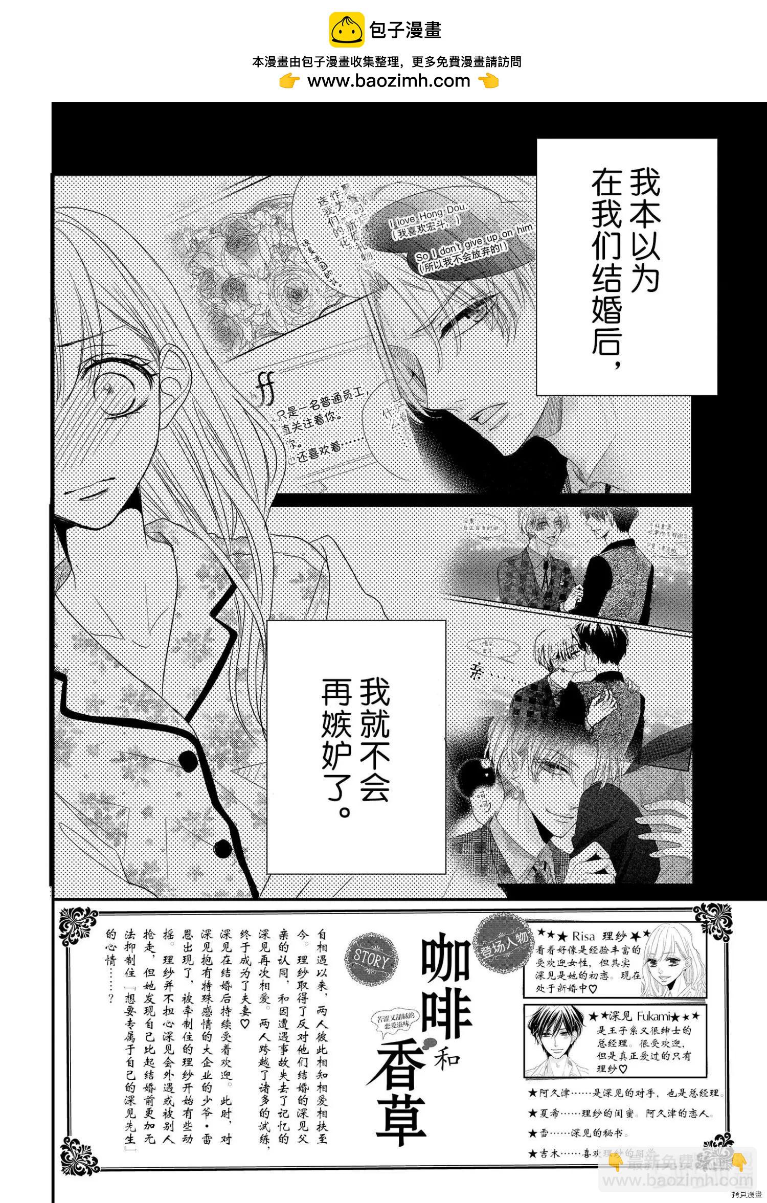 《咖啡遇上香草》第64话 第2页
