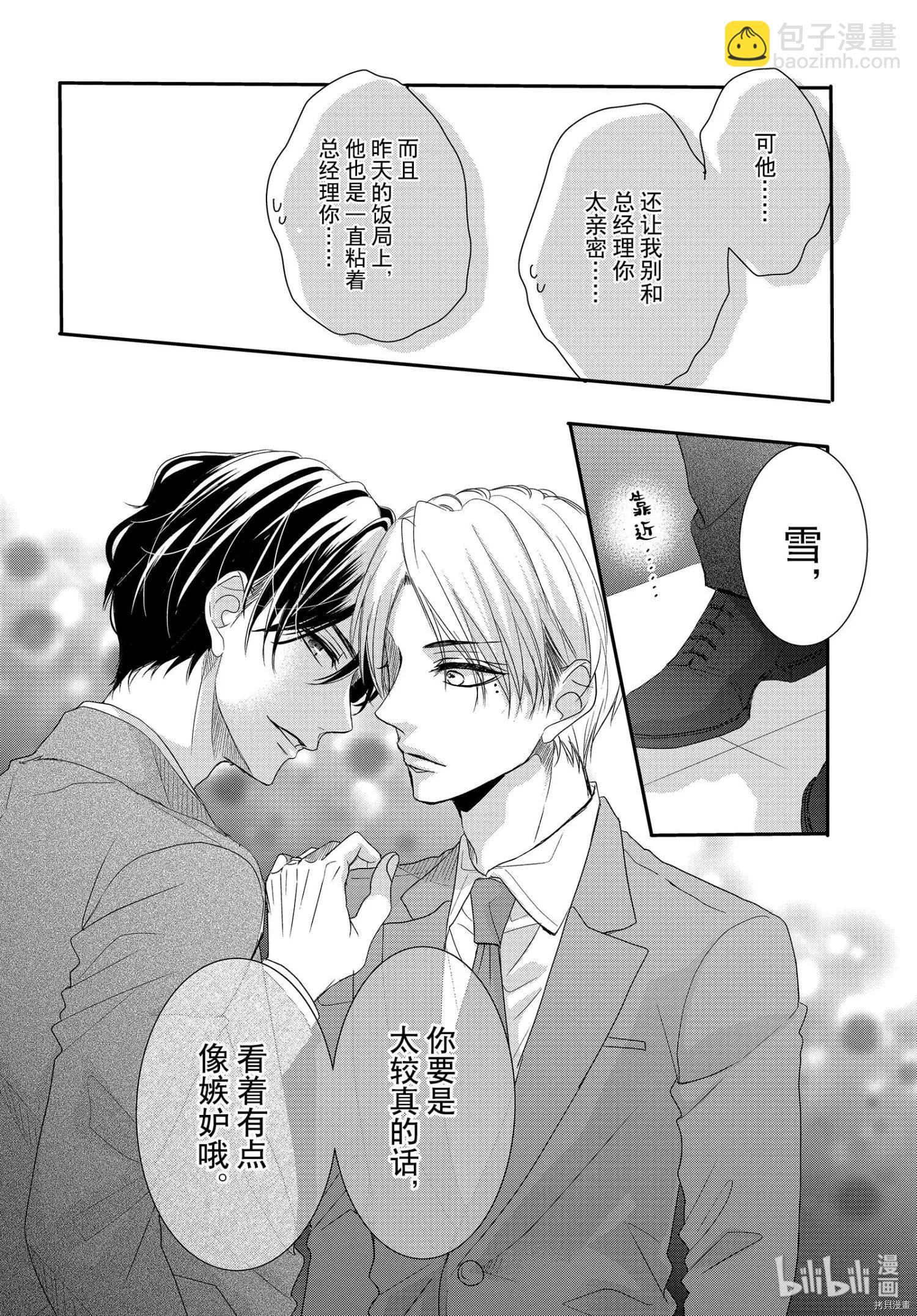 《咖啡遇上香草》第64话 第30页
