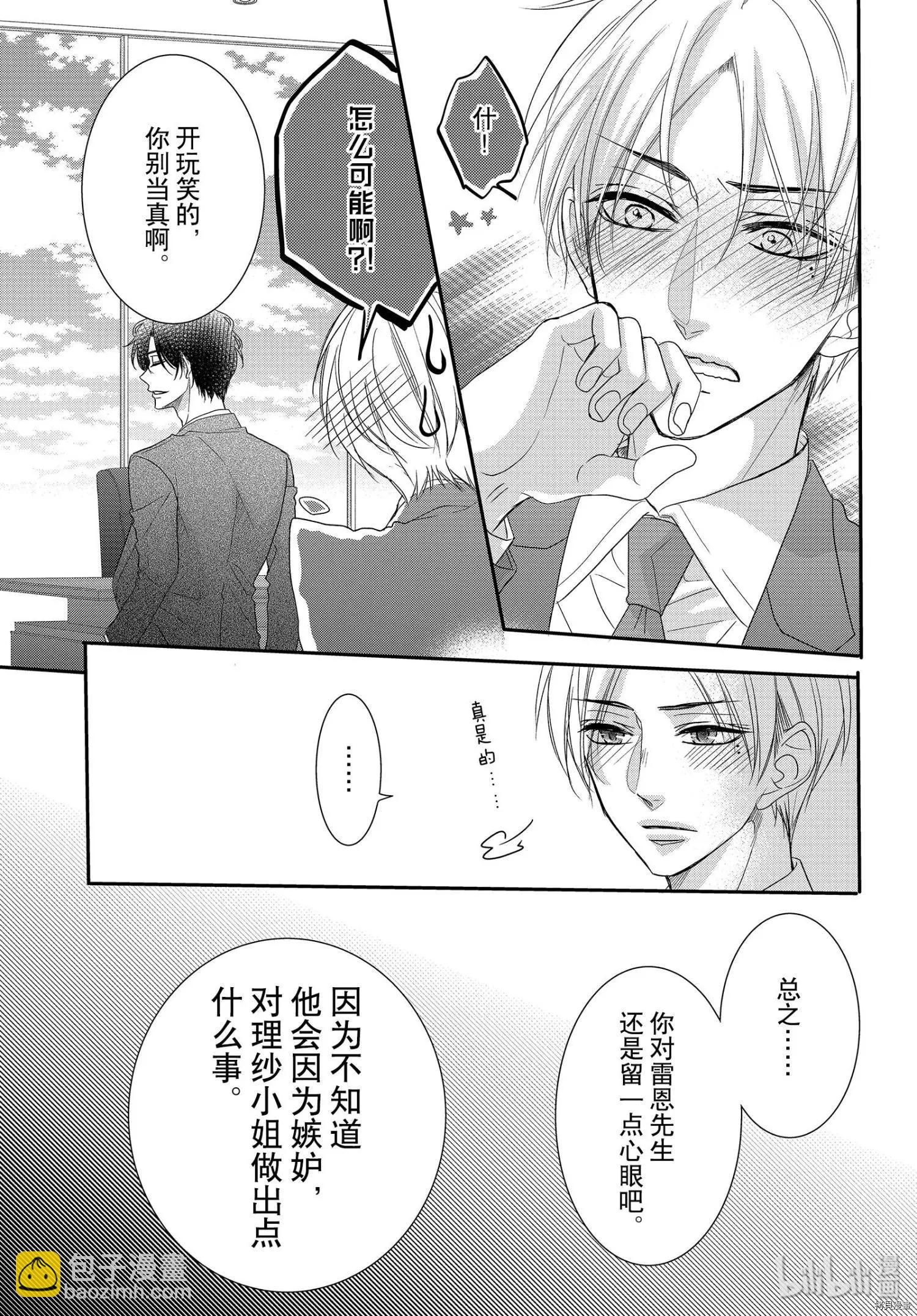 《咖啡遇上香草》第64话 第31页