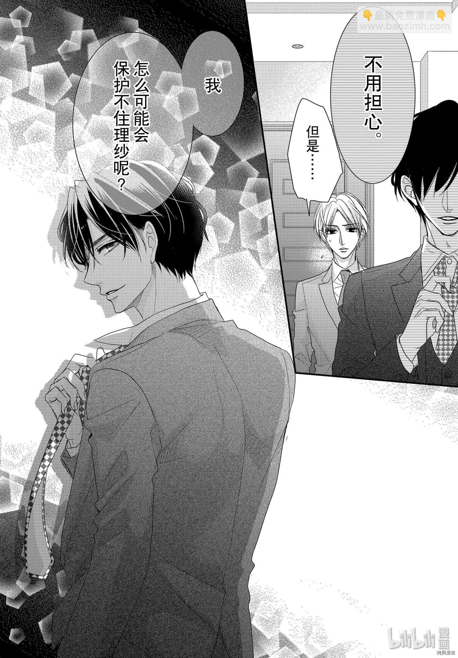 《咖啡遇上香草》第64话 第32页