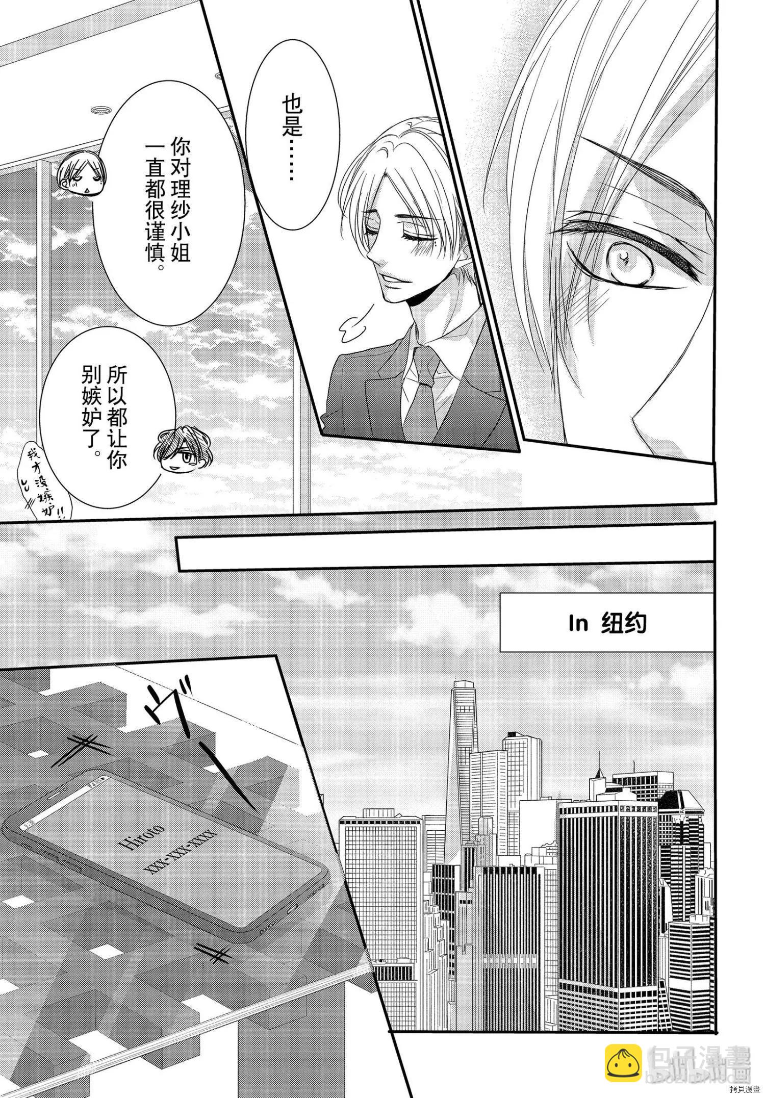 《咖啡遇上香草》第64话 第33页