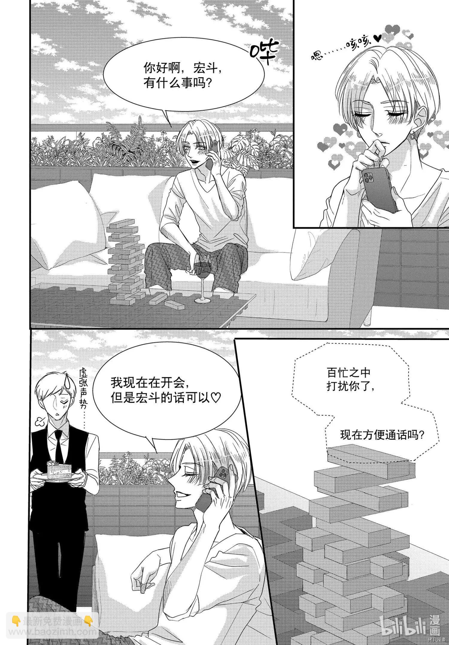 《咖啡遇上香草》第64话 第34页