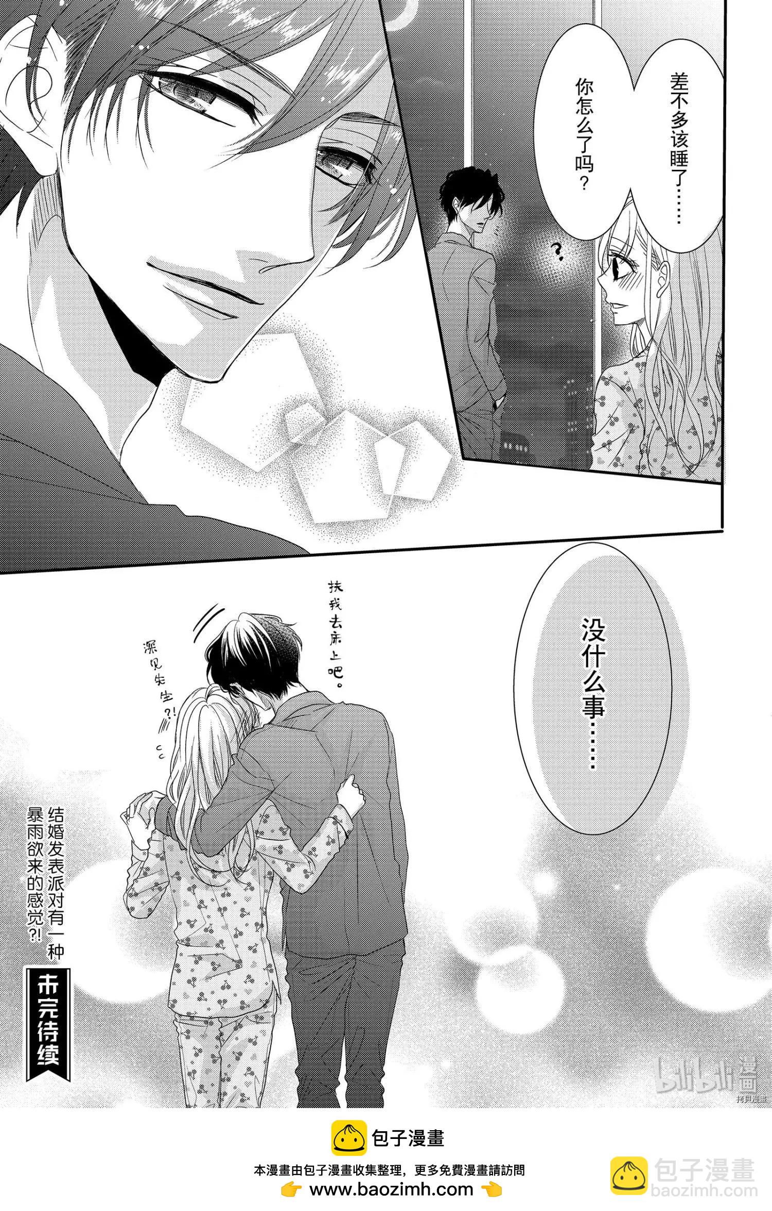 《咖啡遇上香草》第64话 第37页