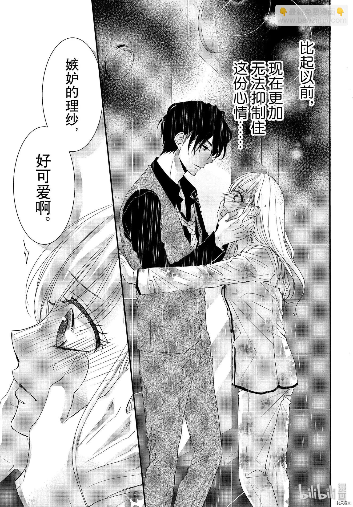 《咖啡遇上香草》第64话 第3页