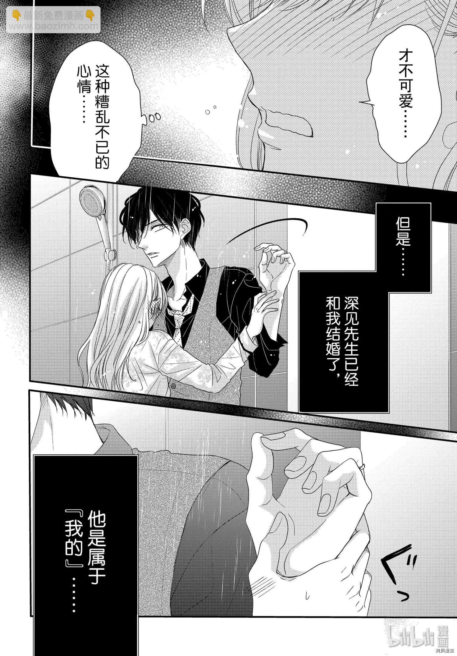 《咖啡遇上香草》第64话 第4页