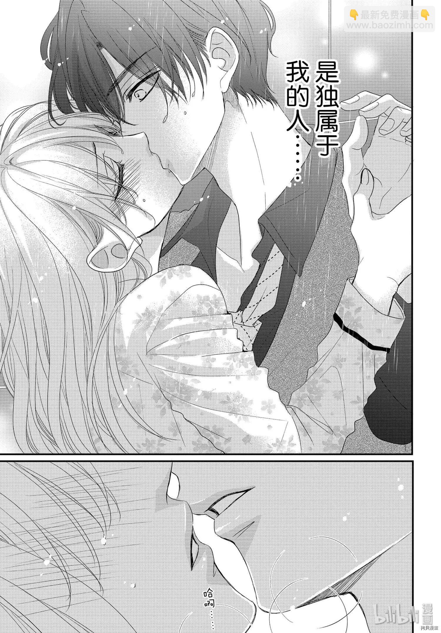 《咖啡遇上香草》第64话 第5页
