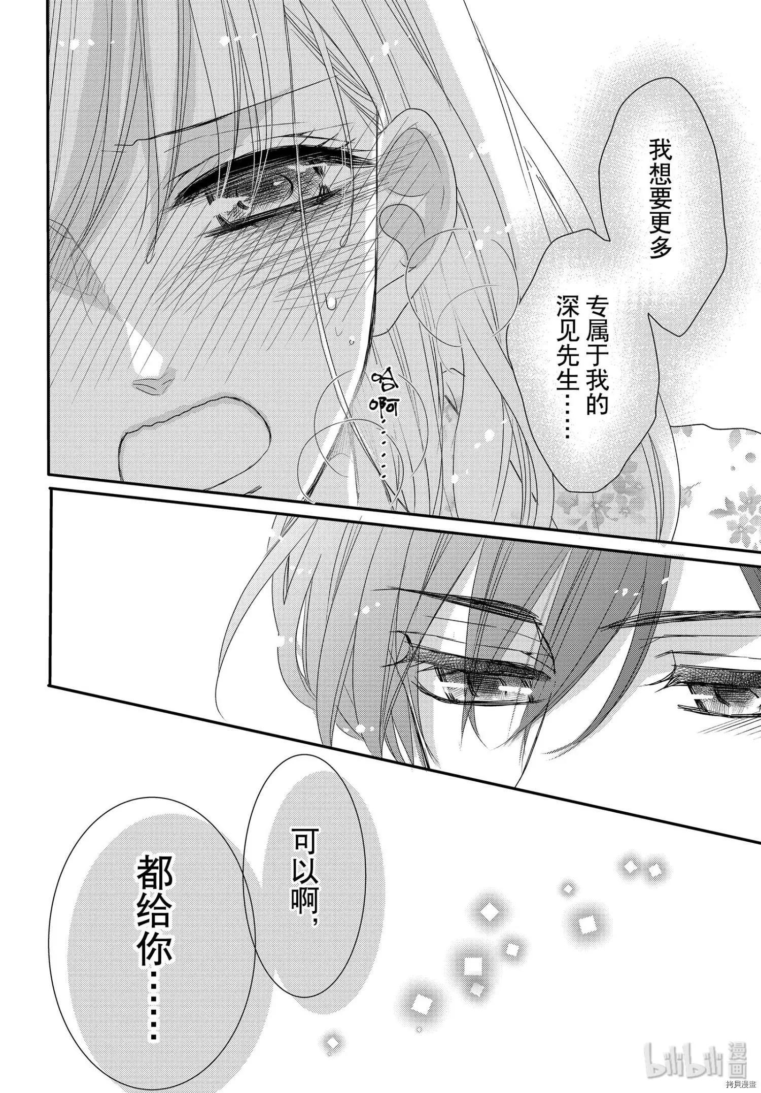 《咖啡遇上香草》第64话 第8页