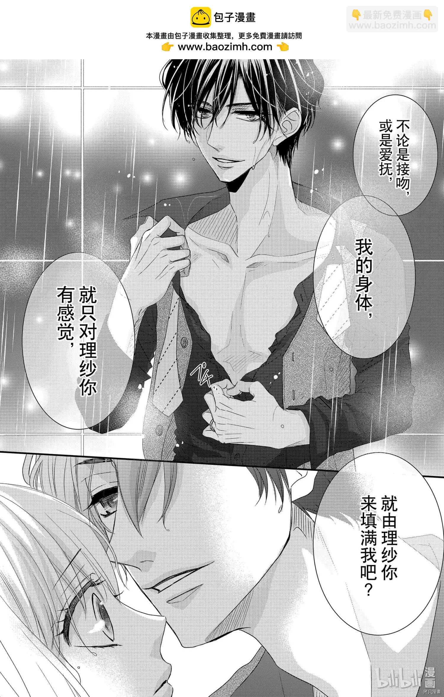 《咖啡遇上香草》第64话 第9页