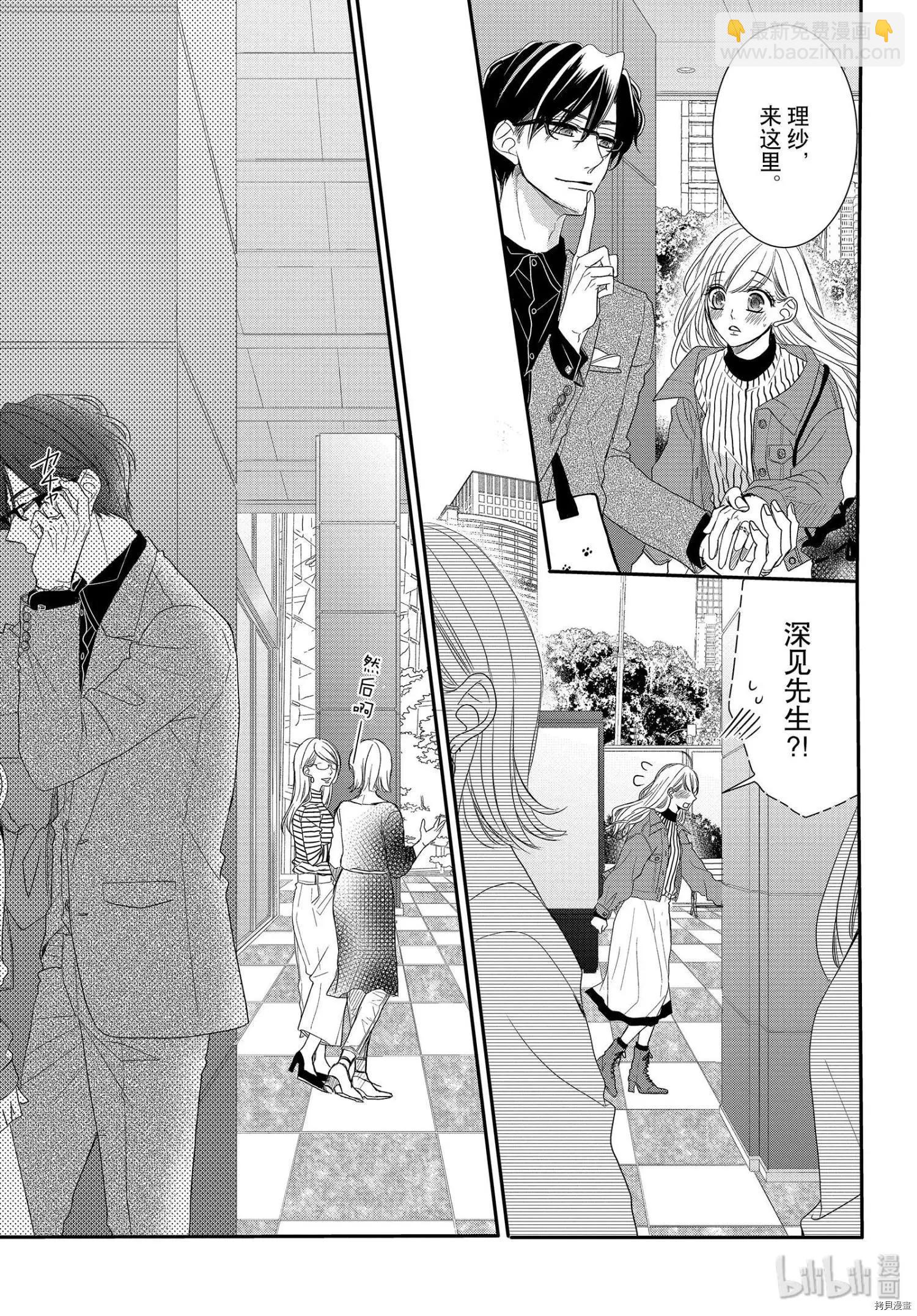 《咖啡遇上香草》第63话 第10页