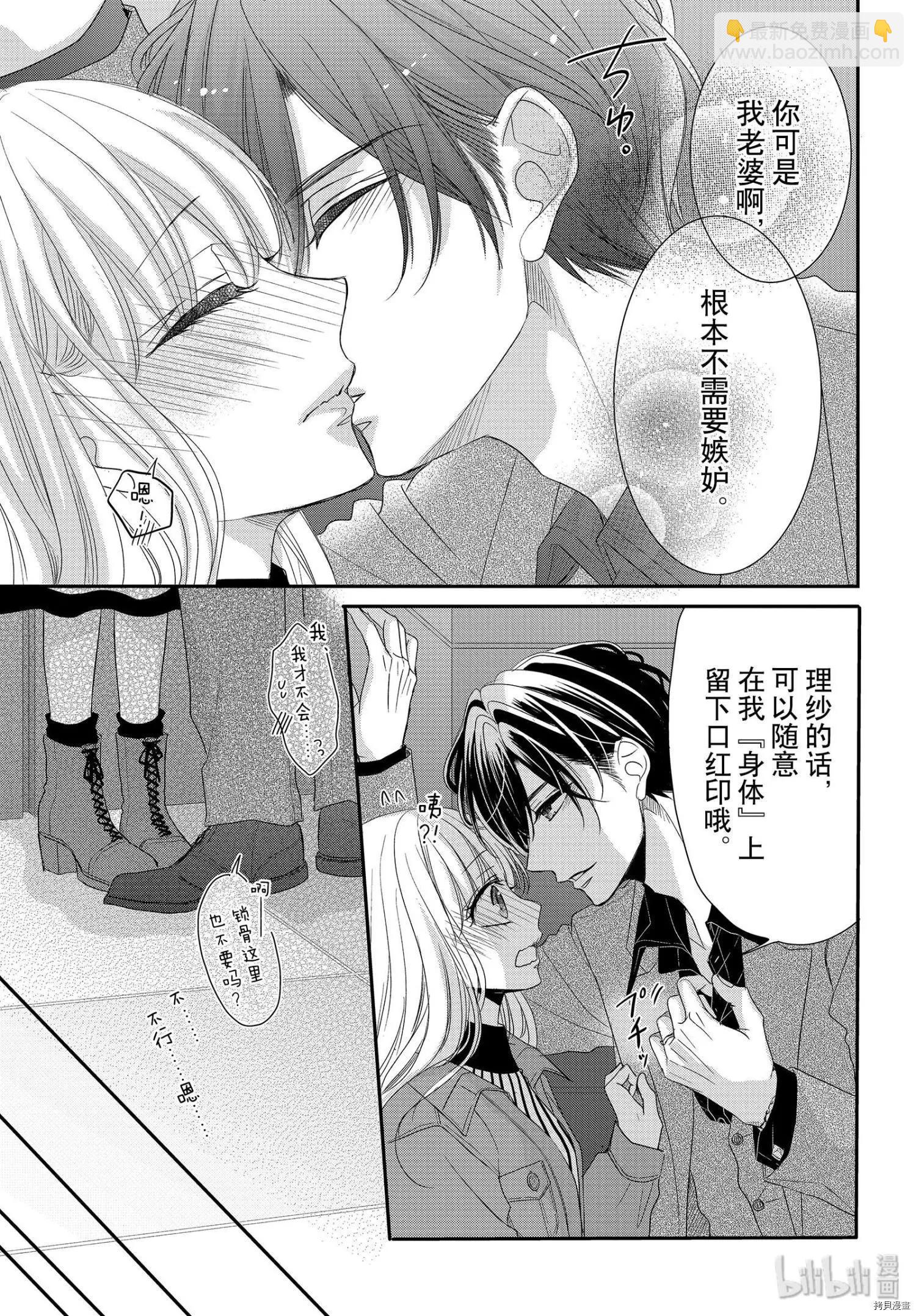 《咖啡遇上香草》第63话 第12页