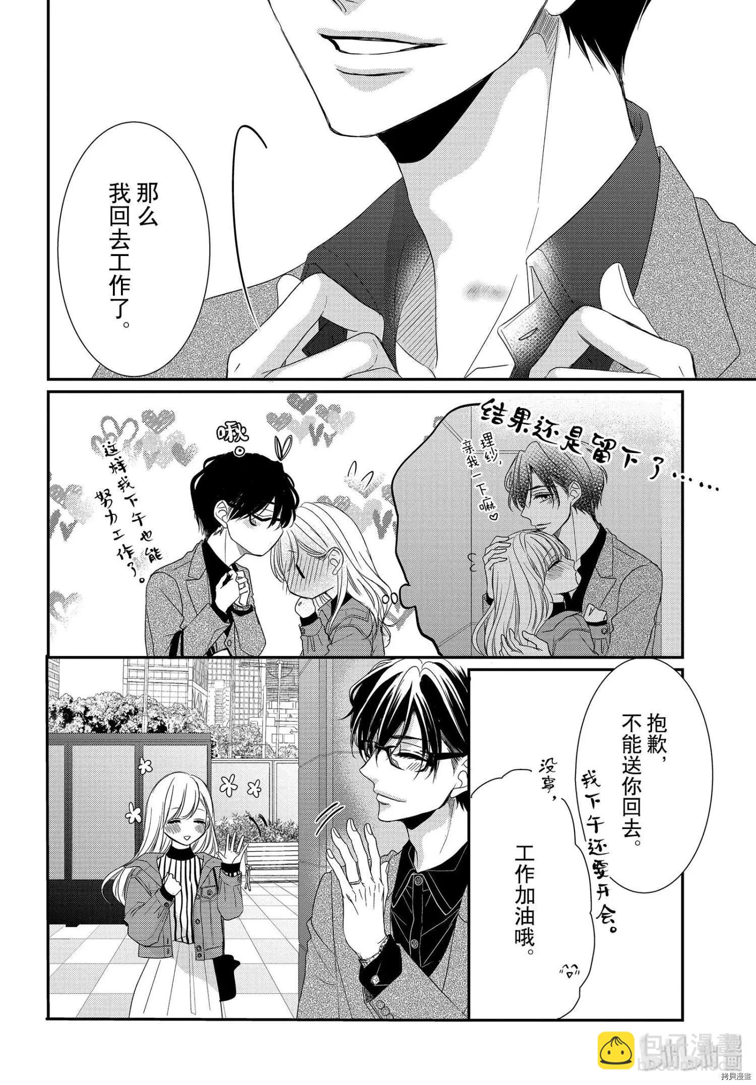 《咖啡遇上香草》第63话 第13页